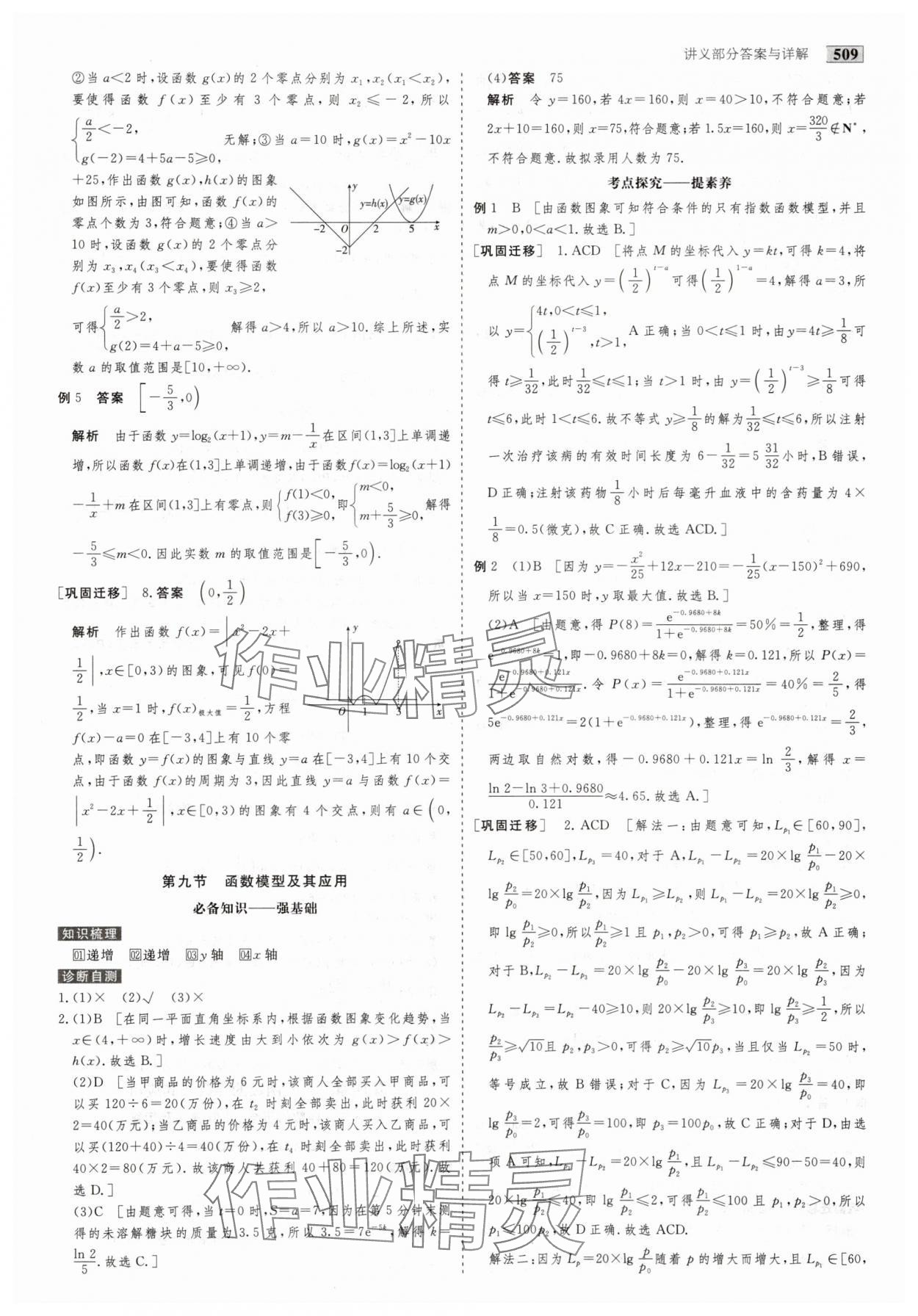 2025年金版教程高考科學(xué)復(fù)習(xí)解決方案數(shù)學(xué) 第19頁