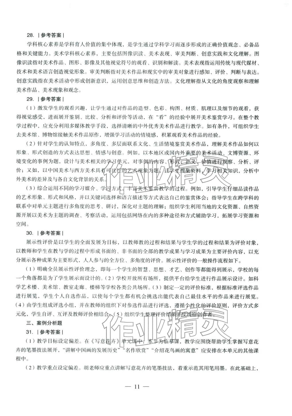 2025年学科知识与教学能力历年真题及标准预测试卷高中综合上册通用版&nbsp;第12页