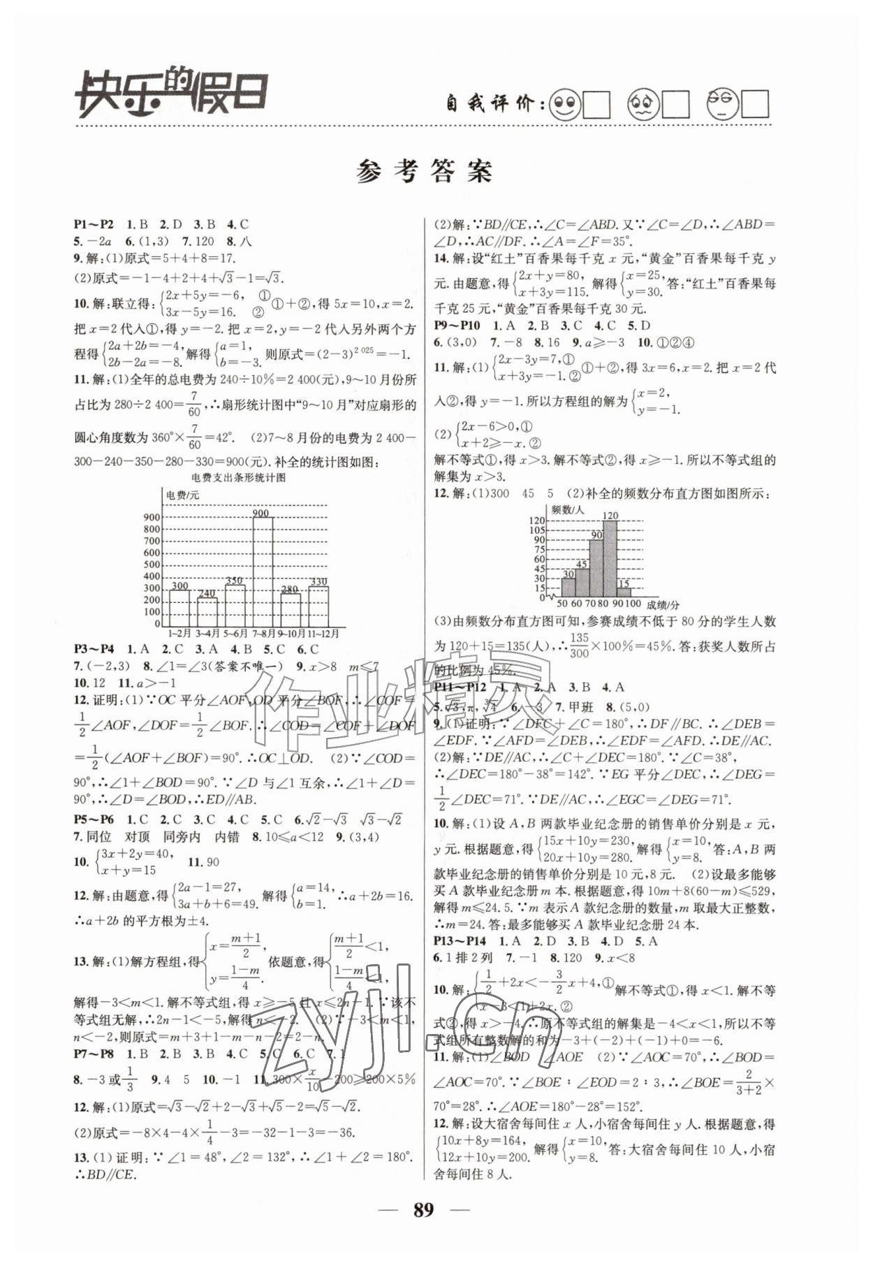2026年暑假作业快乐的假日七年级数学&nbsp;第1页