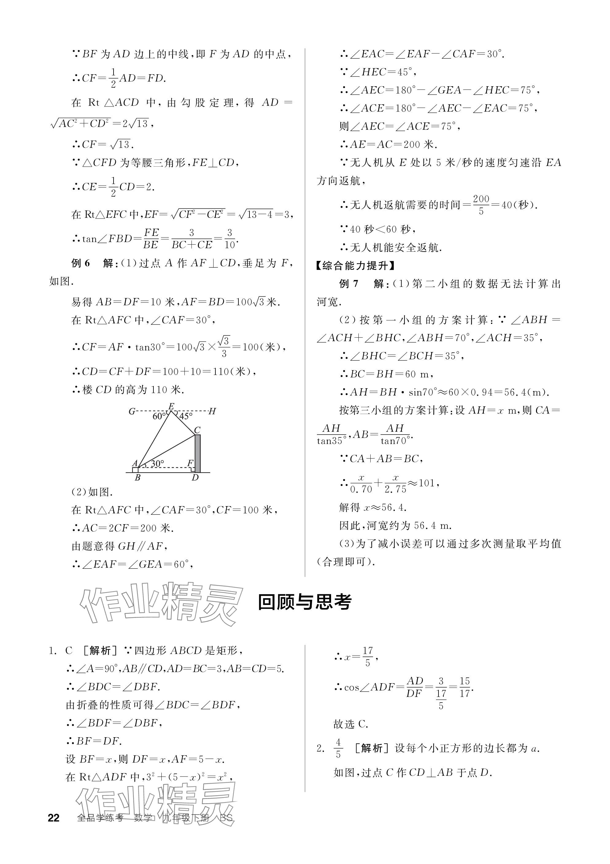 2024年全品学练考九年级数学下册北师大版深圳专版 参考答案第22页