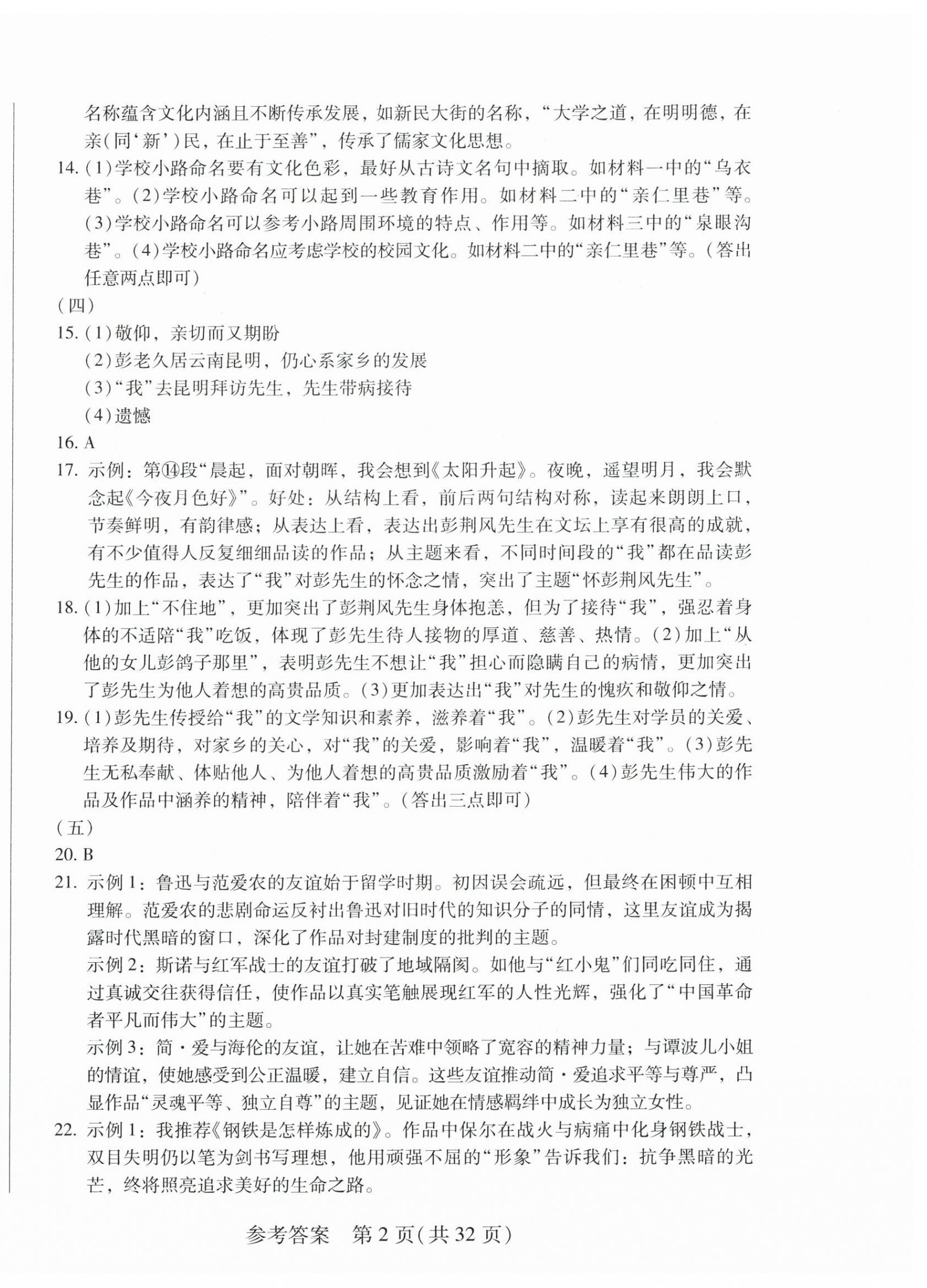 2026年长春市中考综合学习评价与检测语文&nbsp;第2页