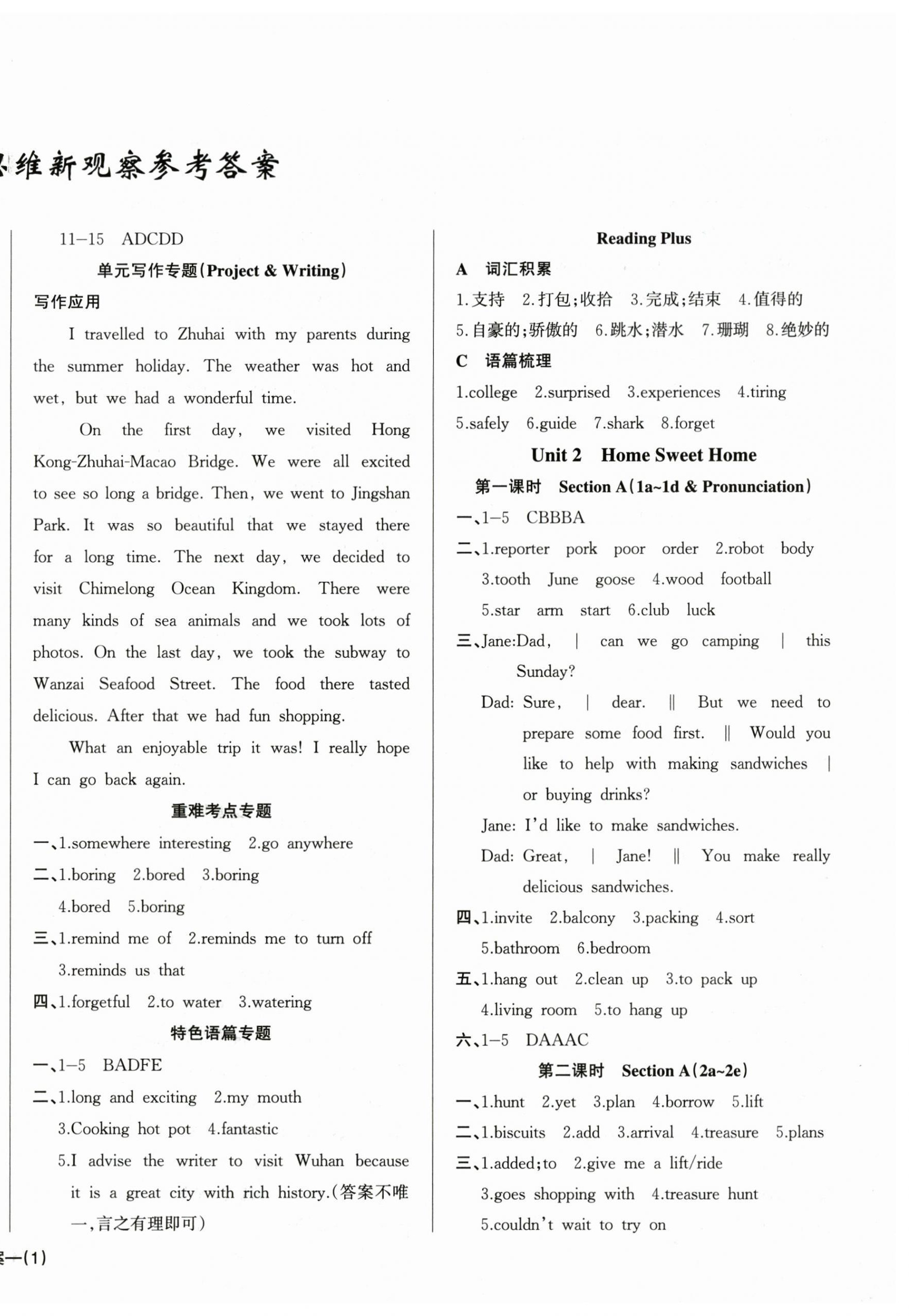 2025年思维新观察八年级英语上册人教版 第2页
