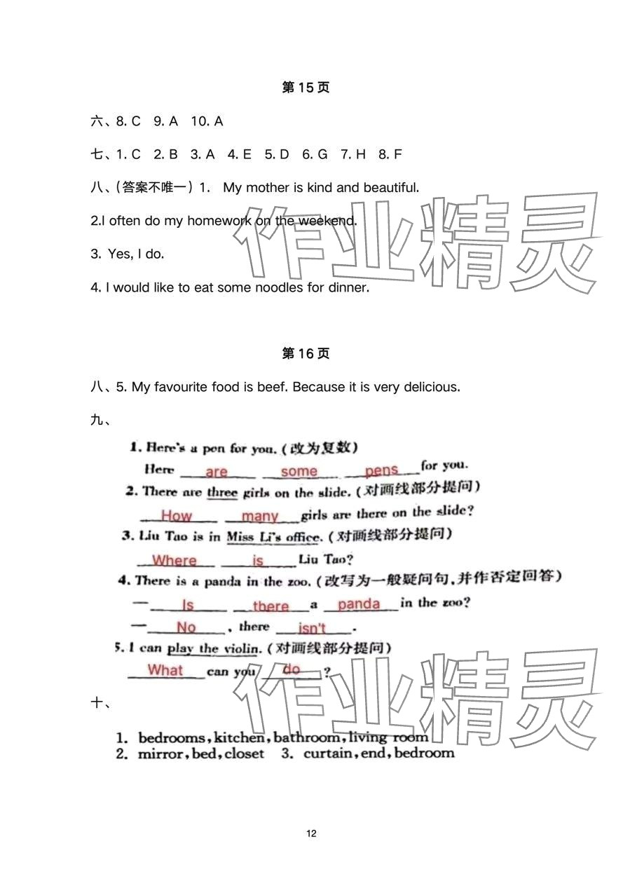 2024年寒假作业教育科学出版社五年级 第12页