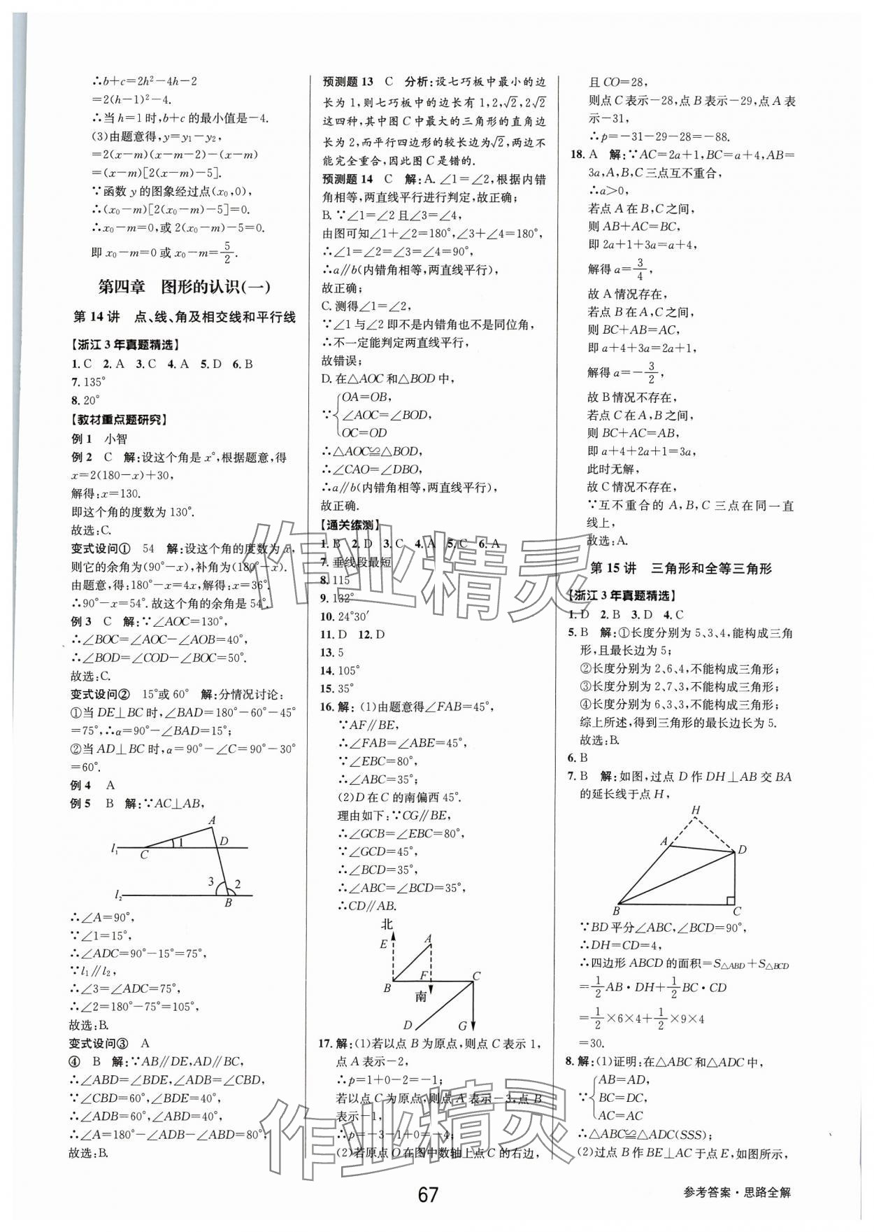 2024年初中新學案優(yōu)化與提高數(shù)學中考總復習 參考答案第17頁