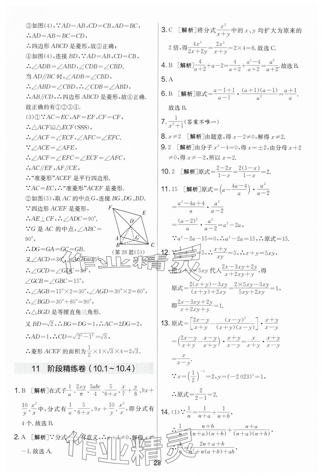 2024年實(shí)驗(yàn)班提優(yōu)大考卷八年級(jí)數(shù)學(xué)下冊(cè)蘇科版 第28頁(yè)