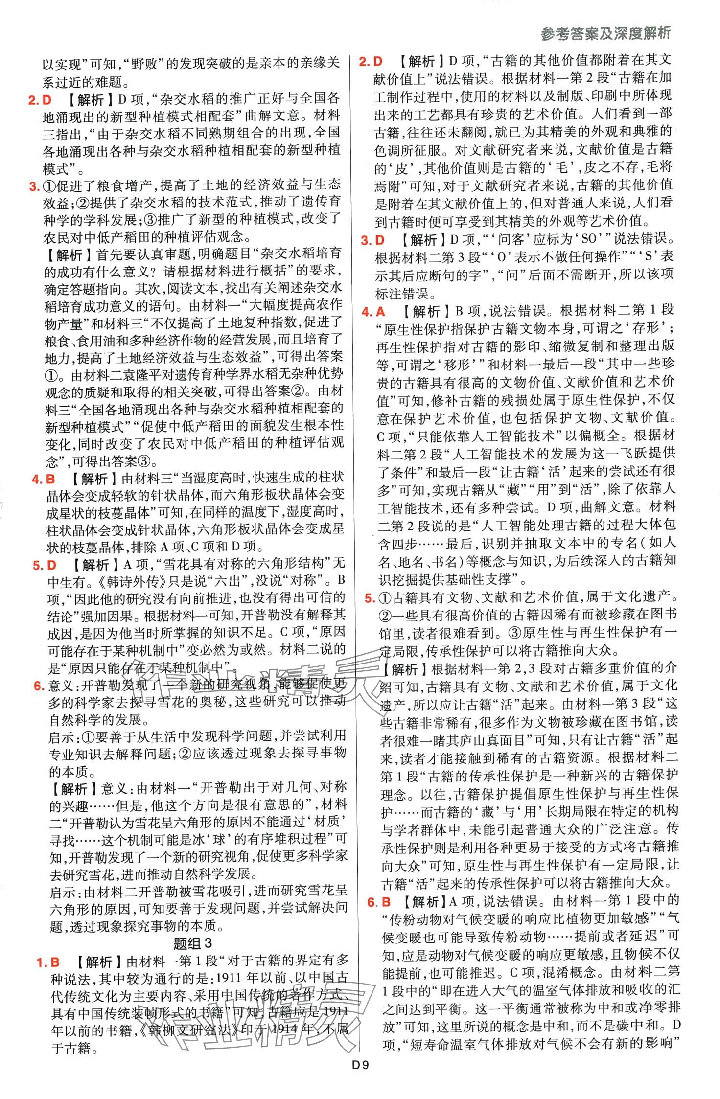 2024年高考快遞高考真題分類集訓高中語文通用版 第11頁