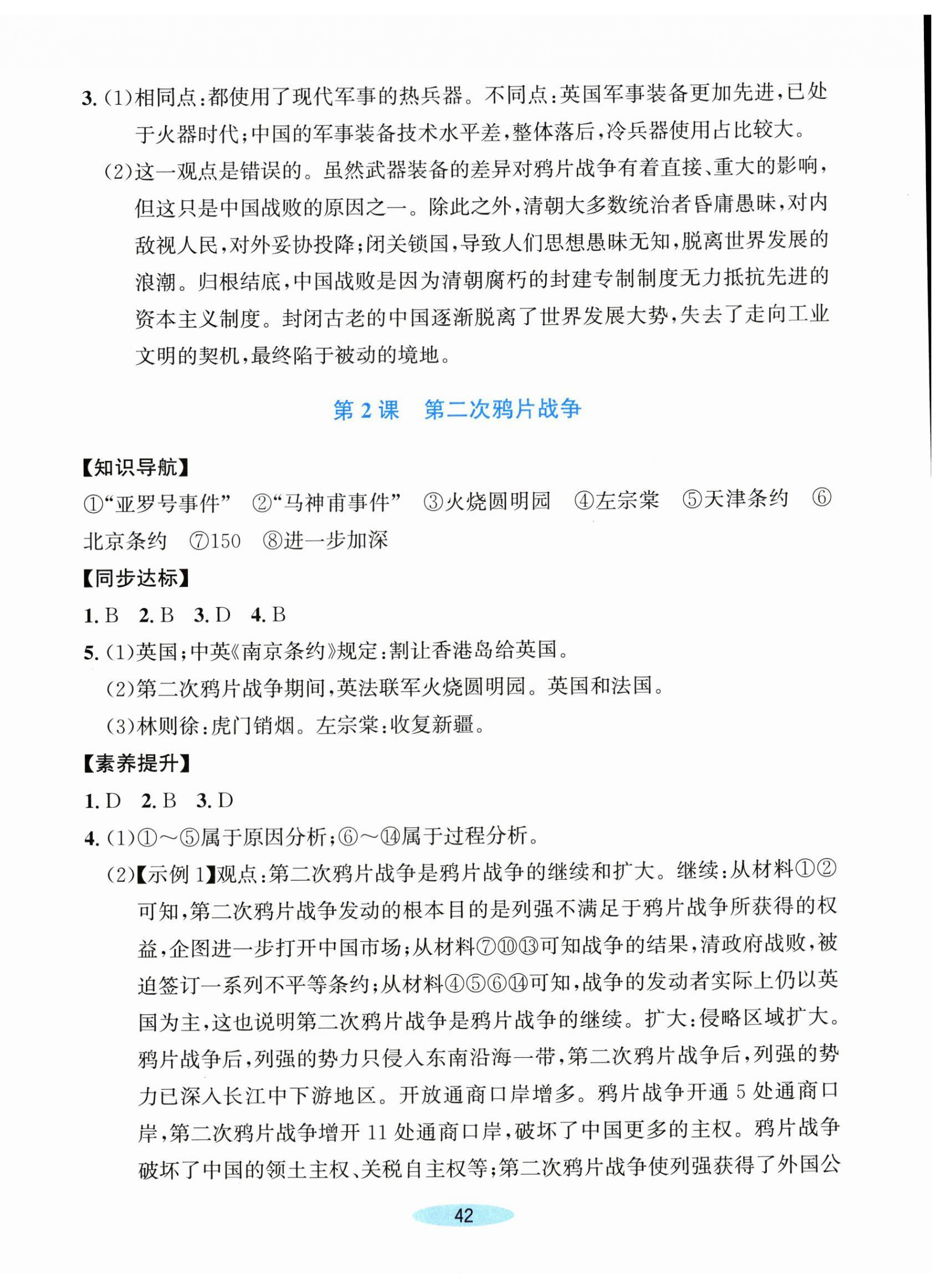 2026年课时特训八年级历史上册人教版&nbsp;参考答案第2页