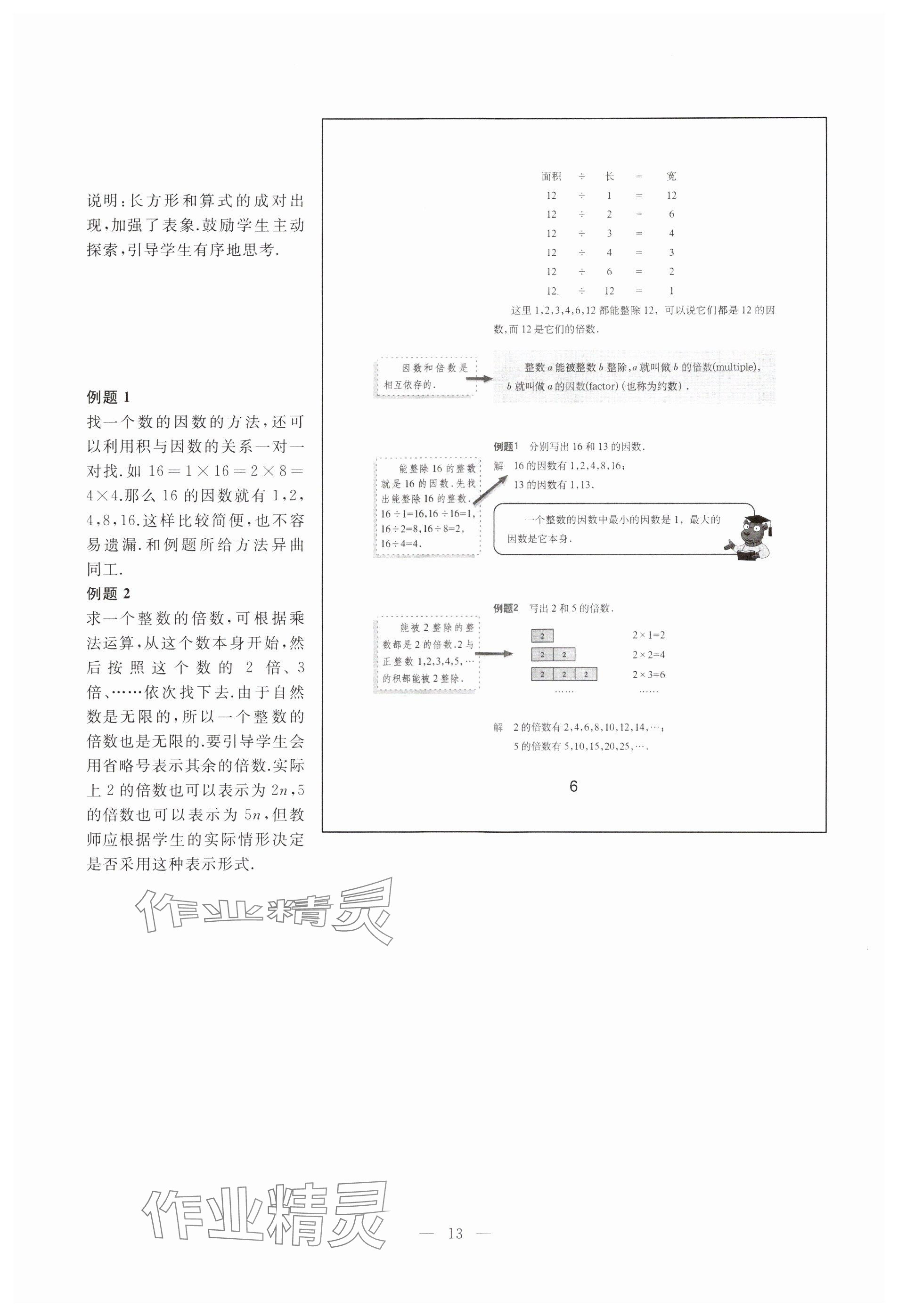 2023年教材課本六年級數(shù)學上冊滬教版54制 參考答案第6頁