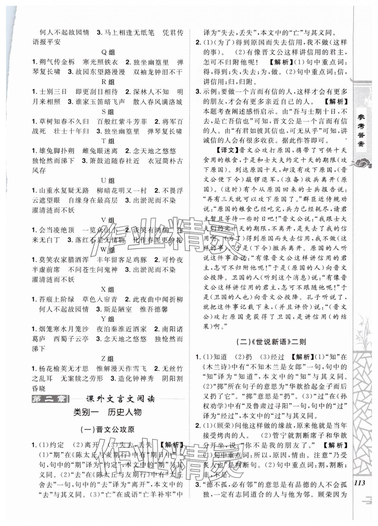 2024年魔力閱讀初中課外文言文閱讀七年級語文人教版 參考答案第3頁