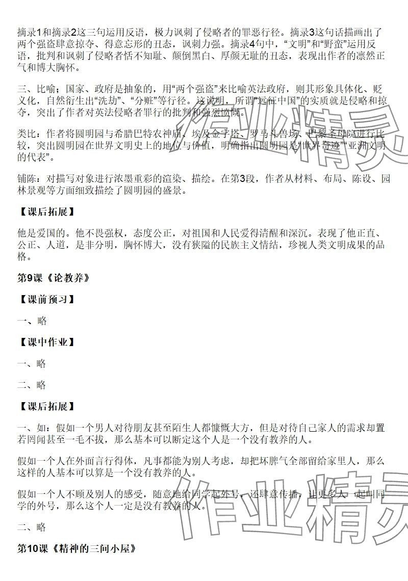 2025年知识与能力训练九年级语文上册人教版 参考答案第9页