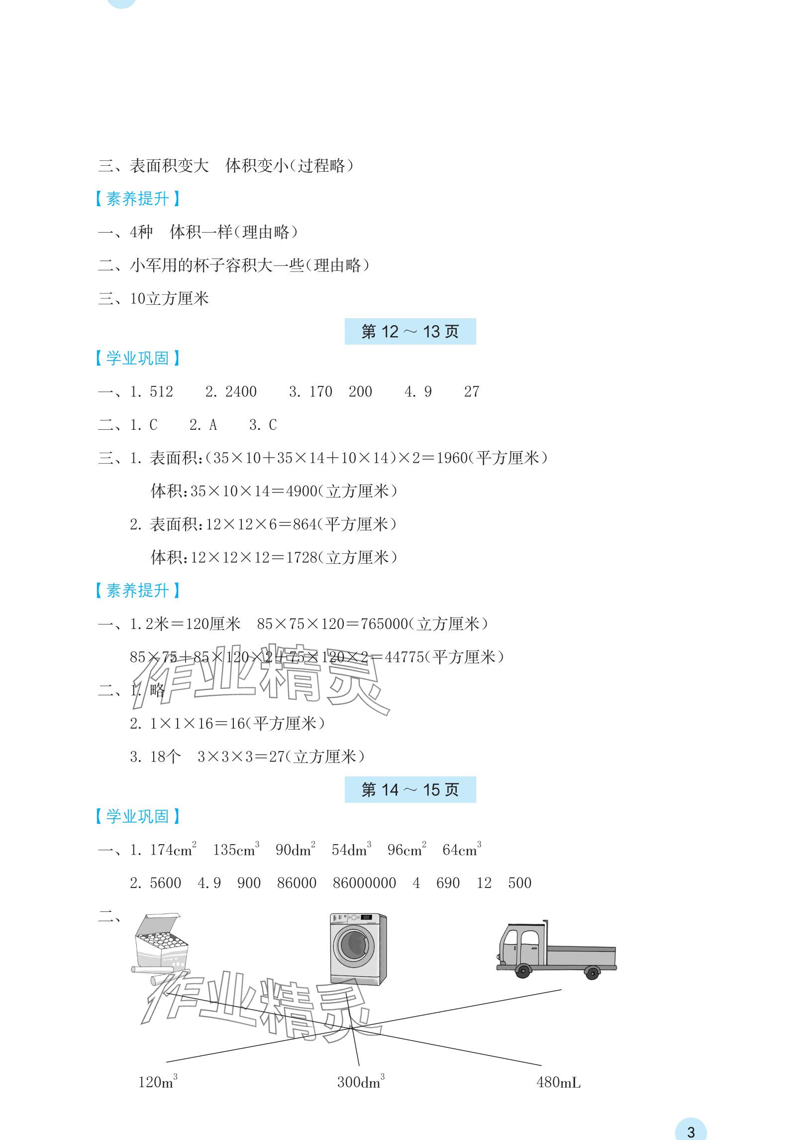 2025年寒假基礎性作業(yè)六年級數學蘇教版 參考答案第3頁