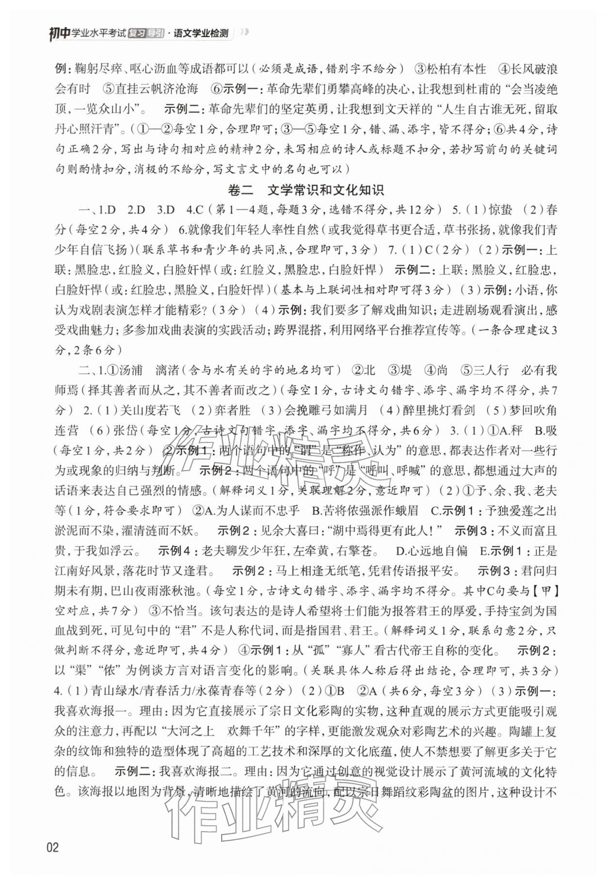 2026年初中学业水平考试复习导引语文学业检测&nbsp;参考答案第2页
