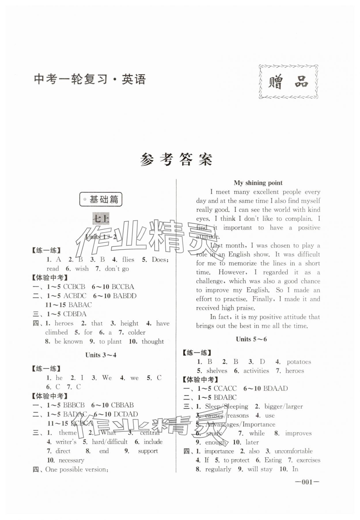 2025年新課程新理念新題型中考一輪復習英語 第1頁