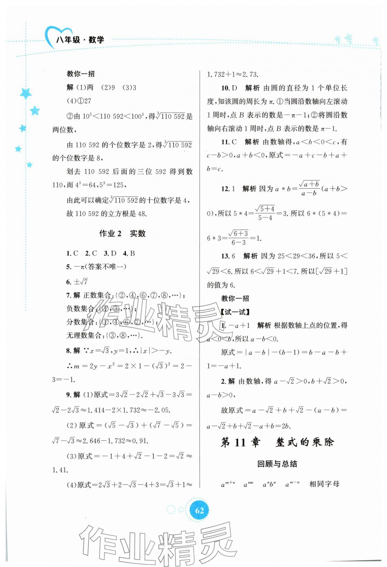 2026年寒假作业知识出版社八年级数学华师大版&nbsp;第2页
