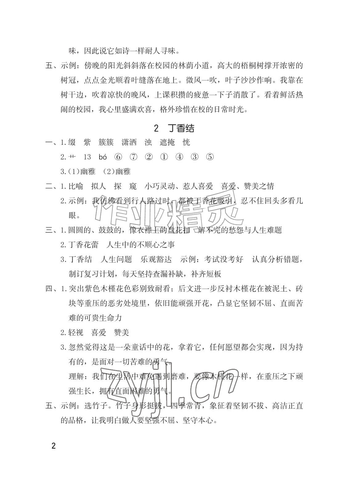 2026年学习与巩固六年级语文上册人教版&nbsp;参考答案第2页