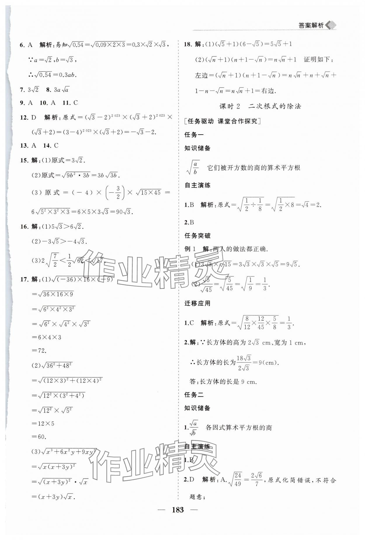 2024年新課程同步練習冊九年級數(shù)學上冊華師大版 第3頁