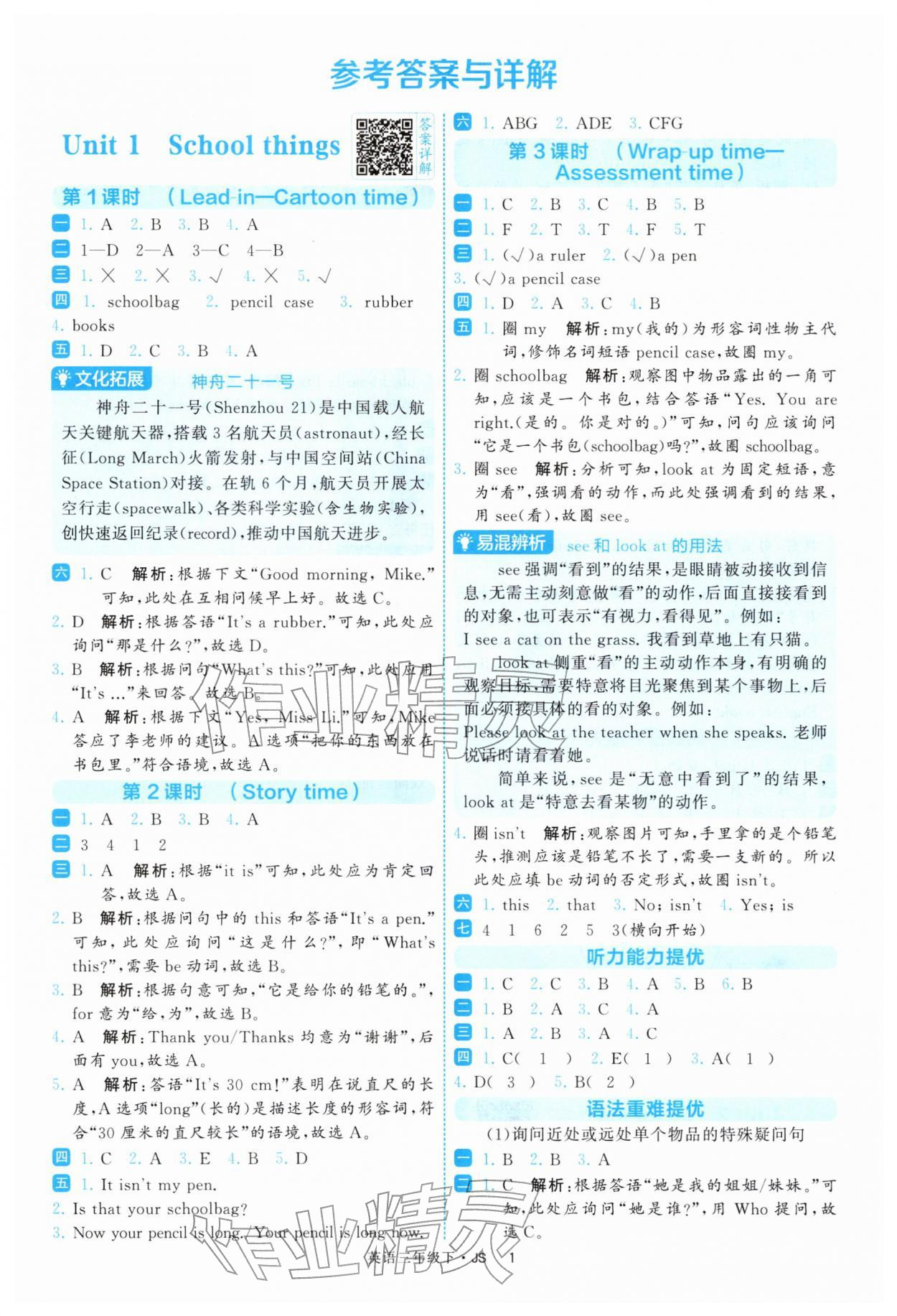 2026年经纶学典提高班三年级英语下册译林版&nbsp;参考答案第1页