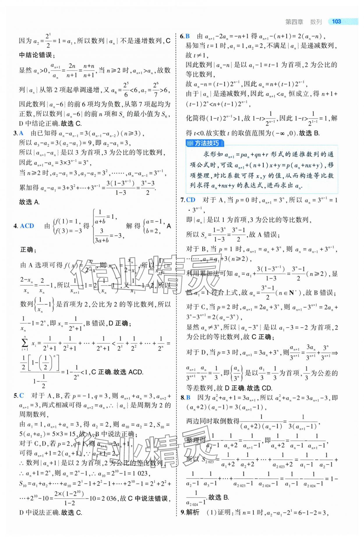 2025年5年高考3年模擬高二數(shù)學(xué)選擇性必修第二冊人教版 第31頁