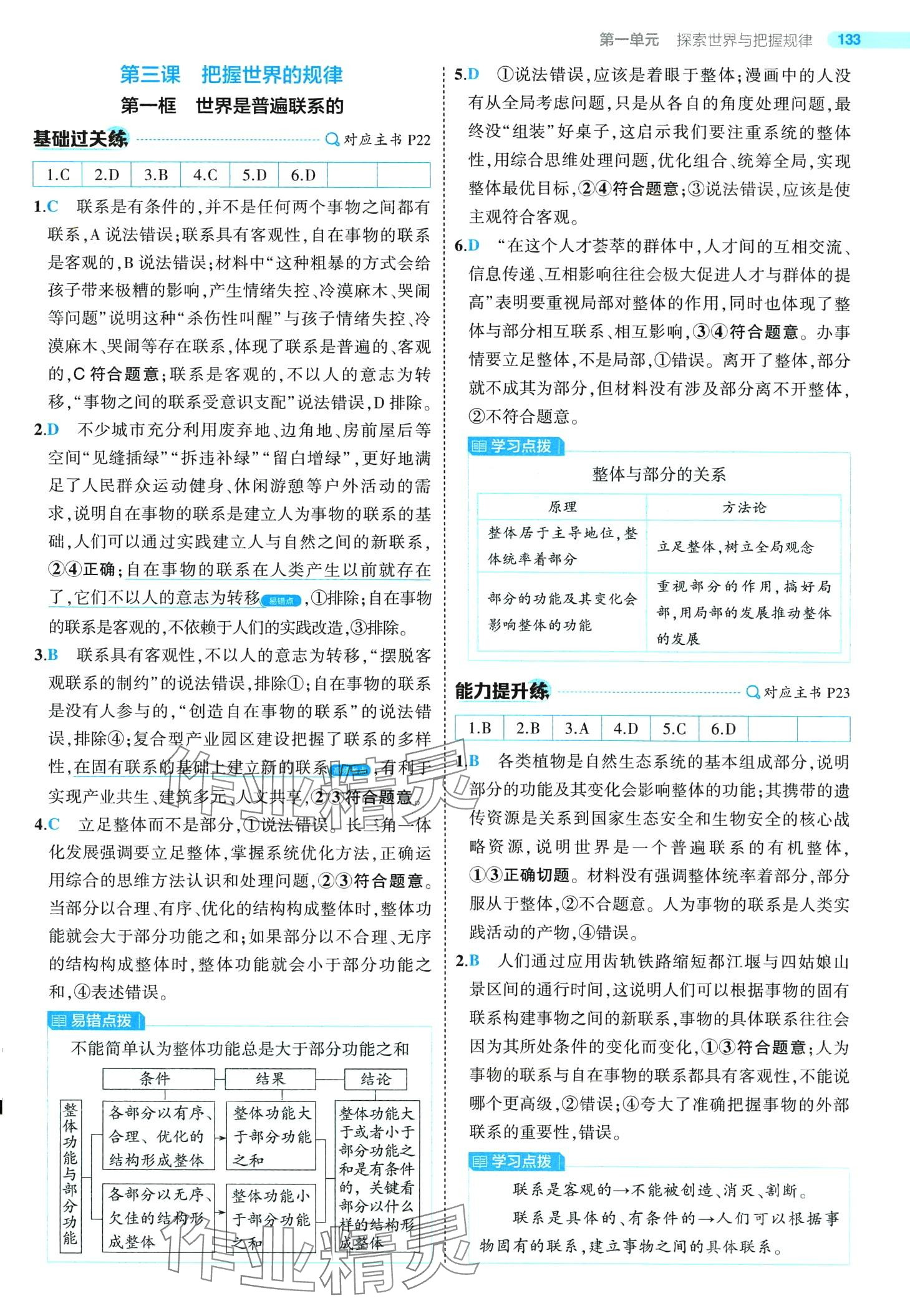 2024年5年高考3年模擬高中政治必修4人教版 第15頁(yè)