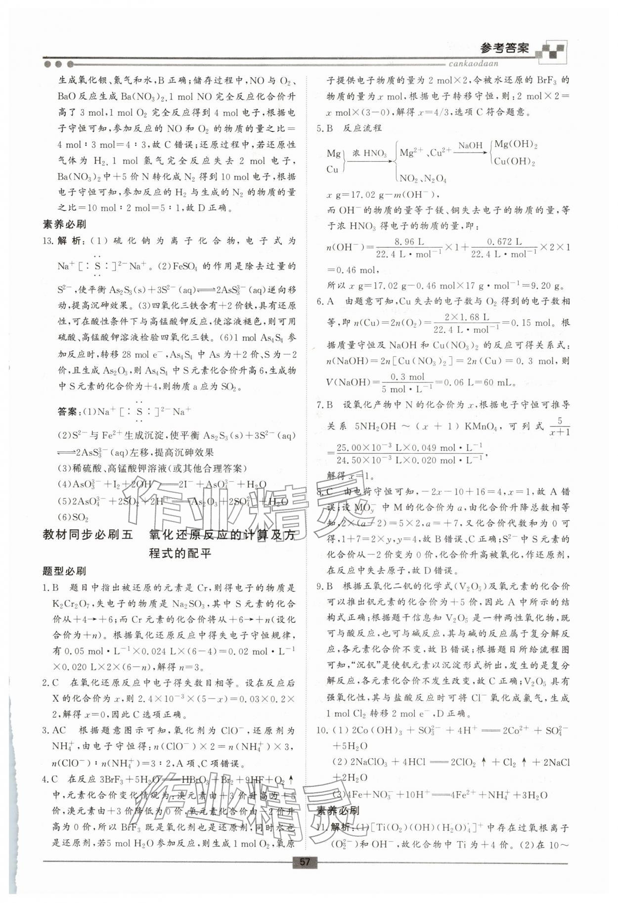 2026年智慧學(xué)習(xí)新疆文化出版社高一化學(xué)&nbsp;第5頁(yè)