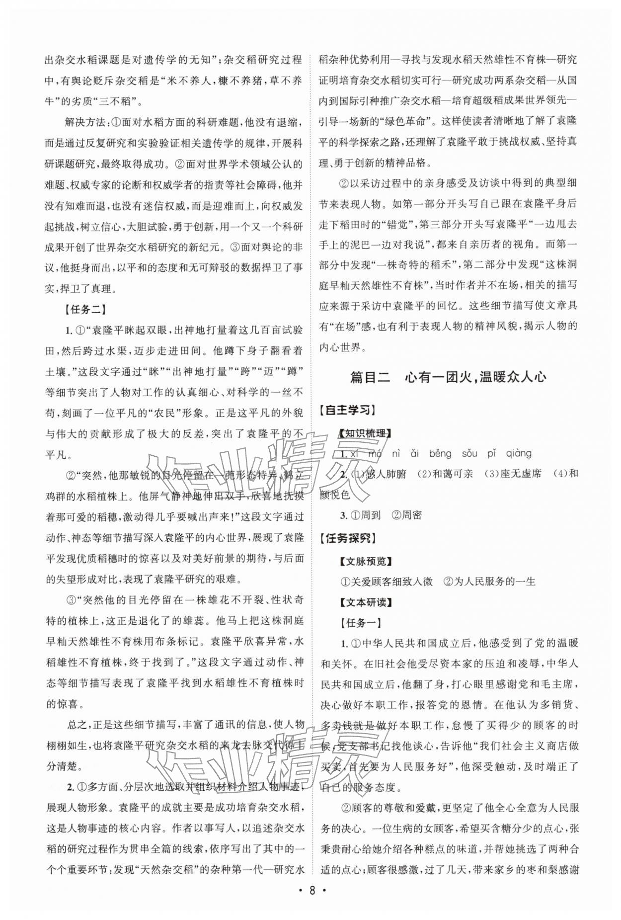 2025年同步练习册人民教育出版社高中语文必修上册人教版B山东专版 参考答案第7页