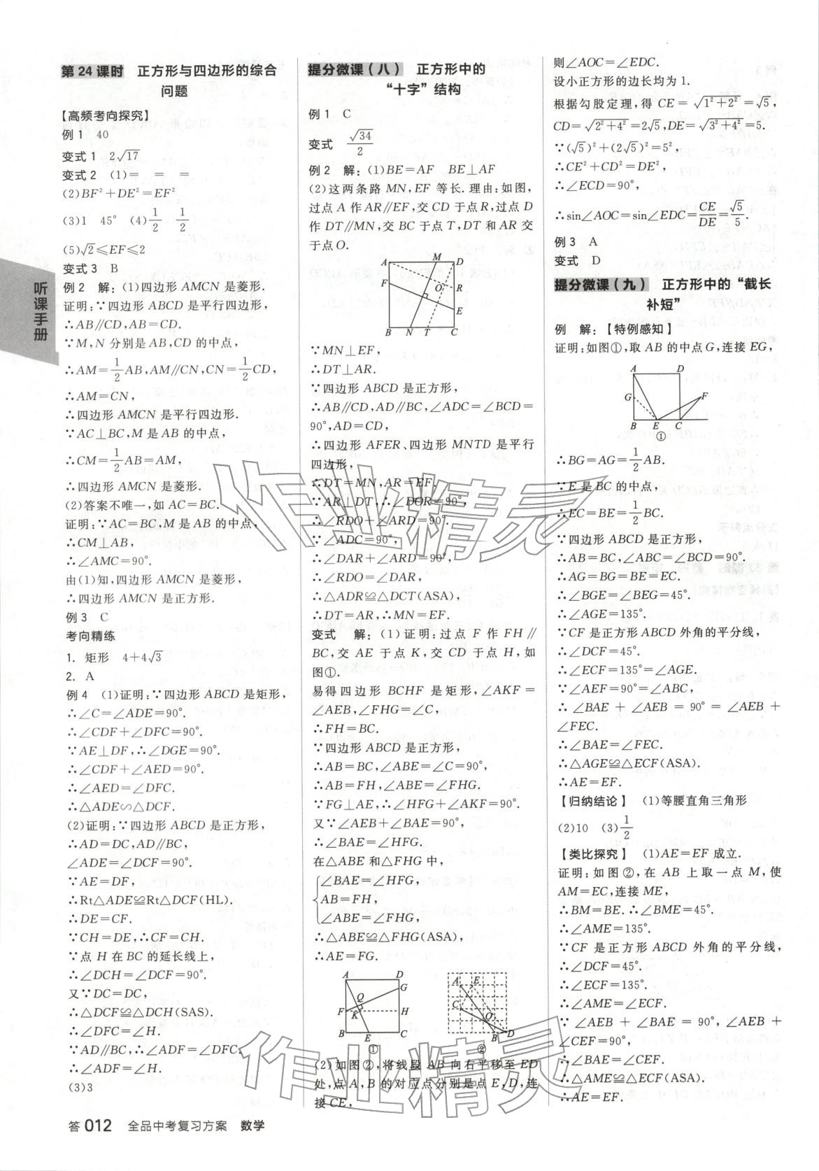 2026年全品中考复习方案数学北师大版 第11页