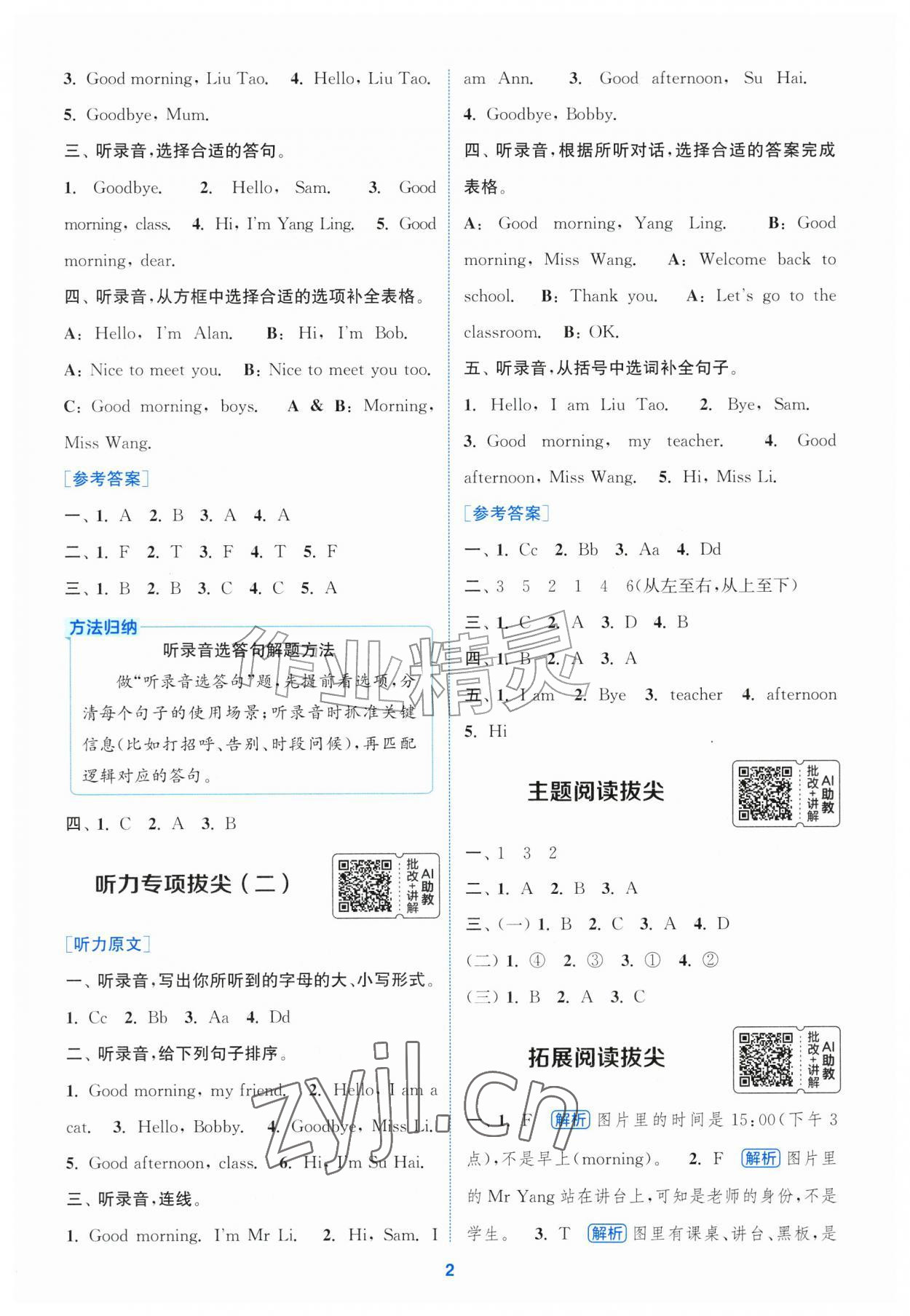 2026年通城学典拔尖新方案三年级英语上册译林版&nbsp;第2页