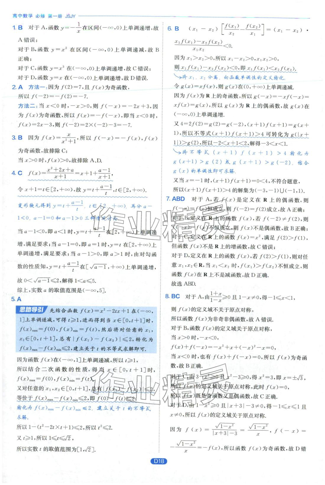 2026年實(shí)驗(yàn)班全優(yōu)檢測卷高中數(shù)學(xué)必修第一冊蘇教版&nbsp;第18頁