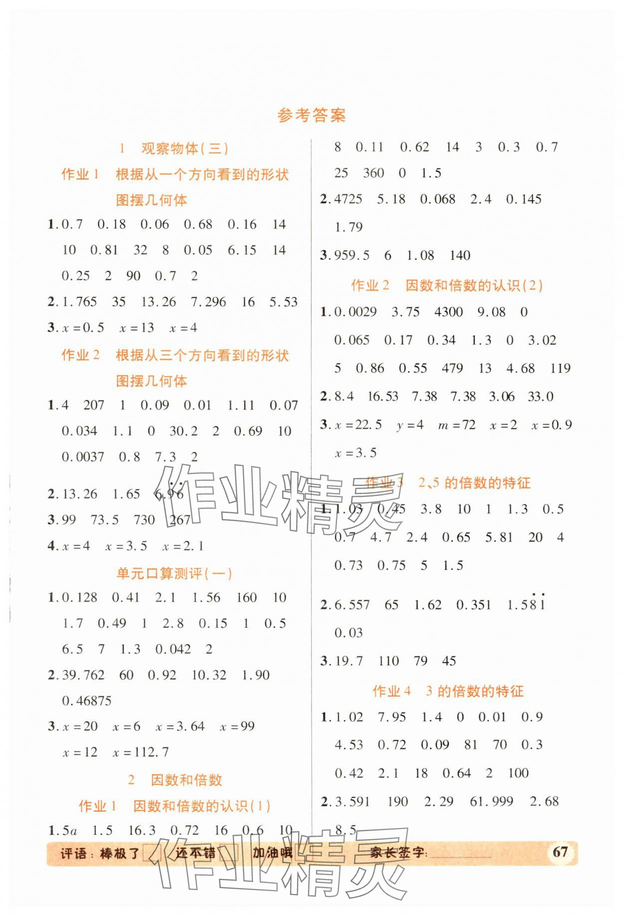2025年口算打卡五年级数学下册人教版 第1页