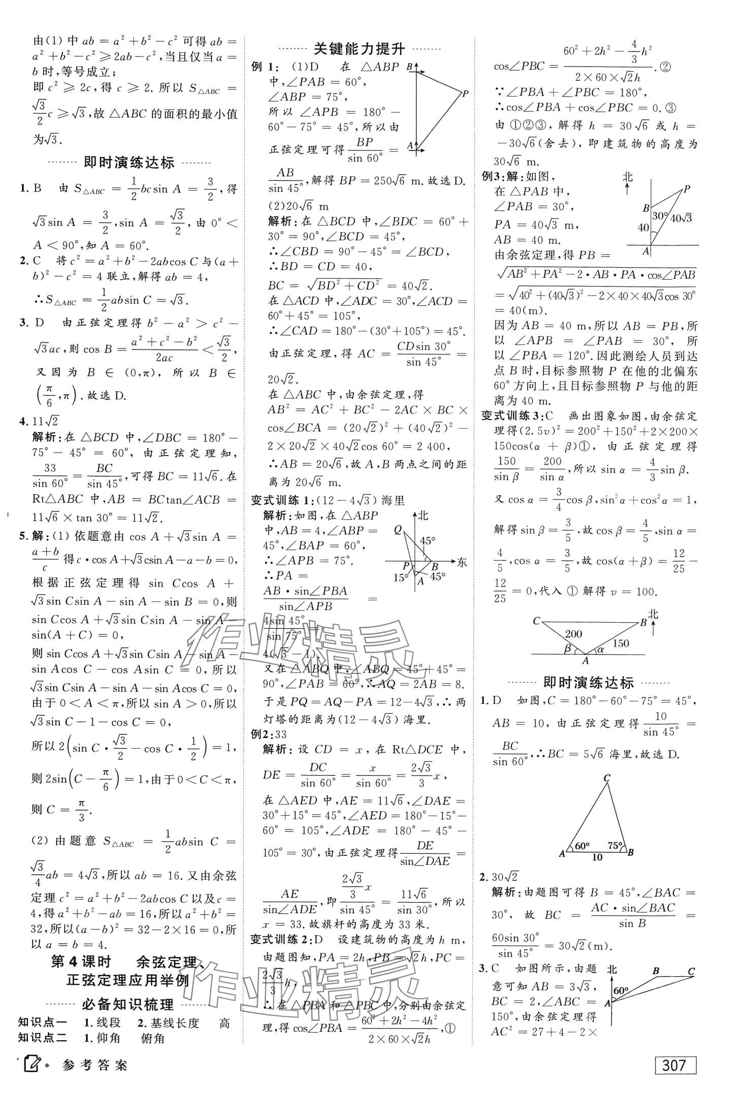 2024年紅對勾講與練高中數(shù)學必修第二冊人教版A版 第13頁