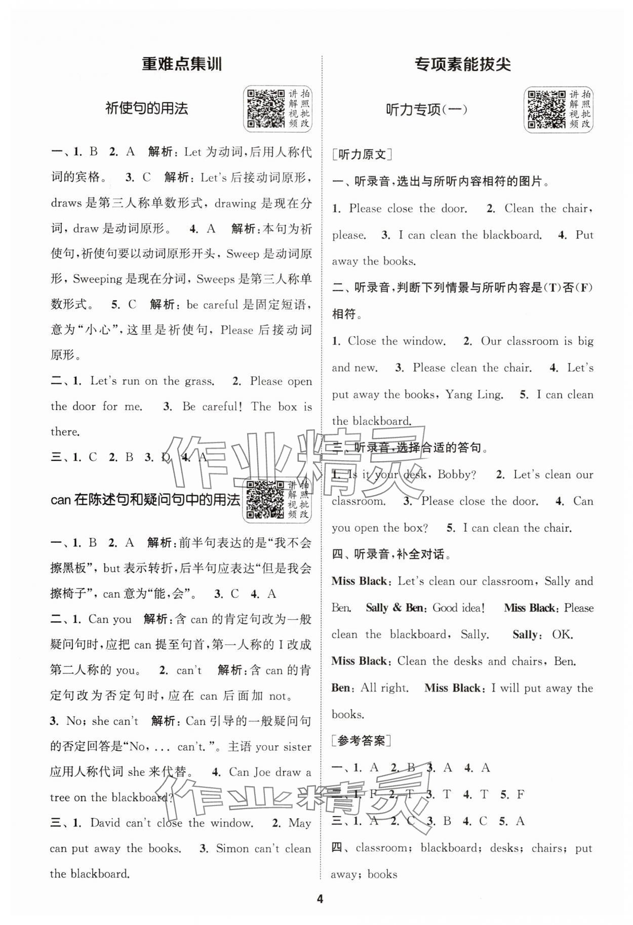 2025年通城學(xué)典拔尖新方案三年級(jí)英語(yǔ)下冊(cè)譯林版 第4頁(yè)