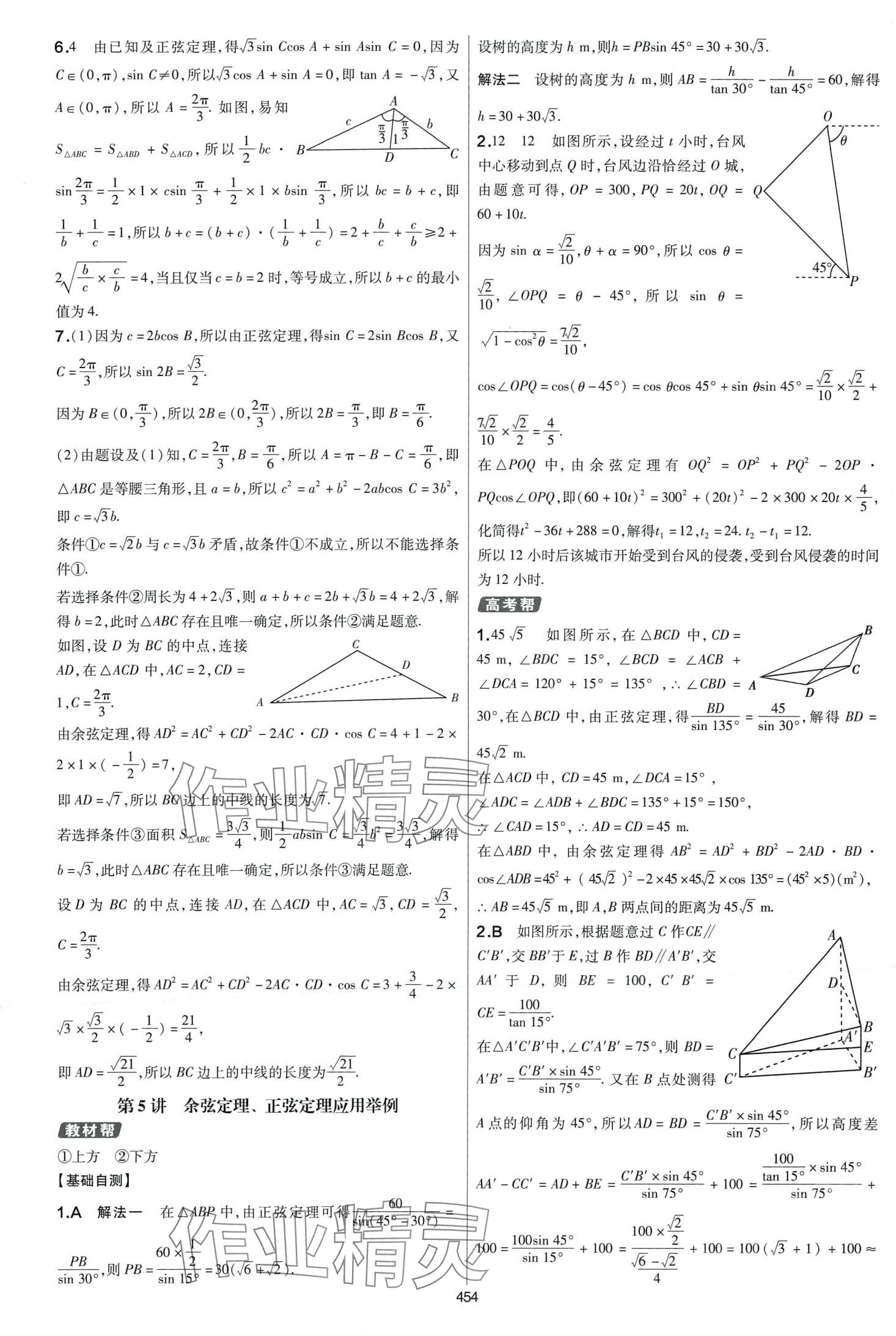 2024年高考幫高中數(shù)學(xué) 第54頁