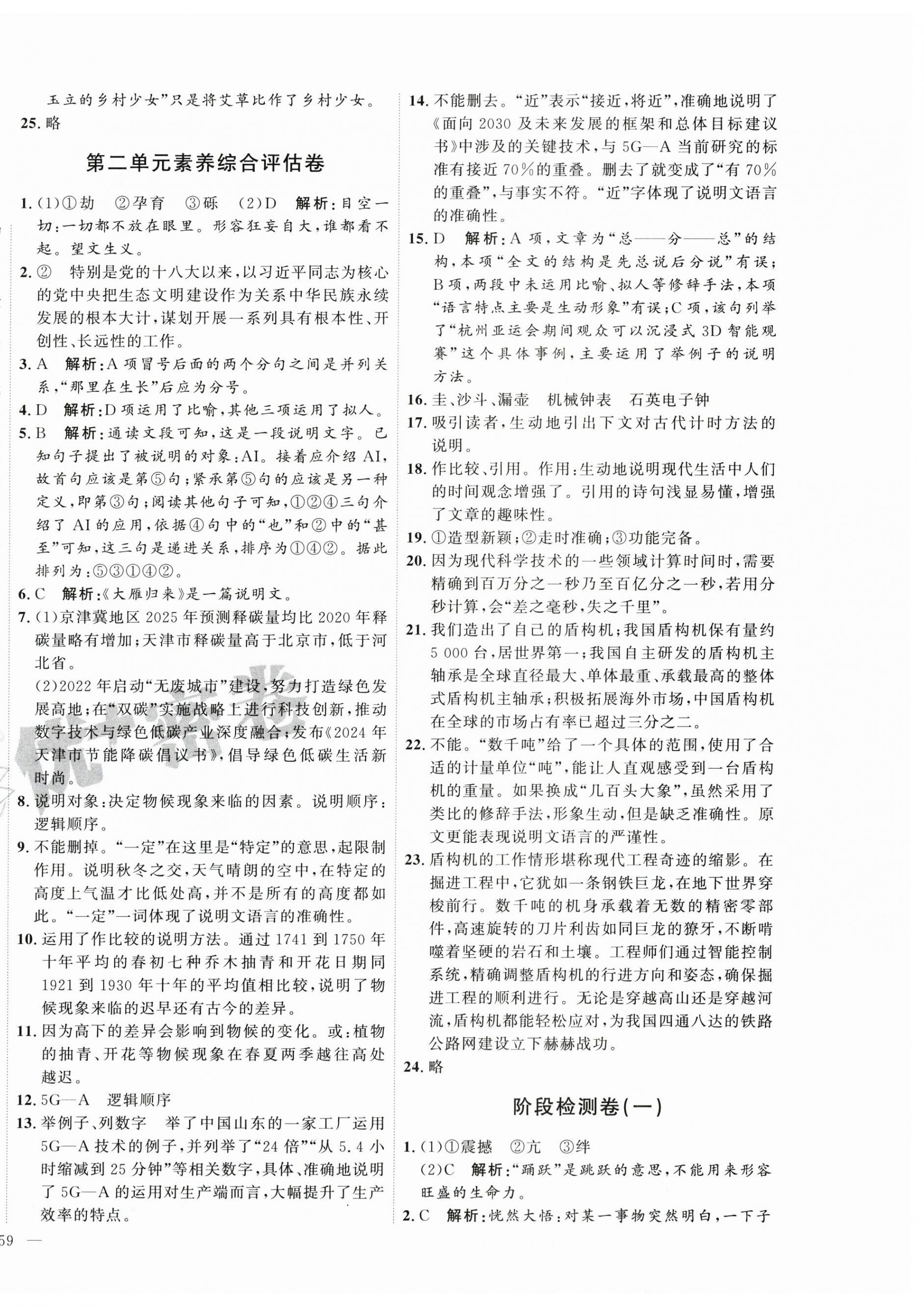 2025年优加密卷八年级语文下册人教版 第2页