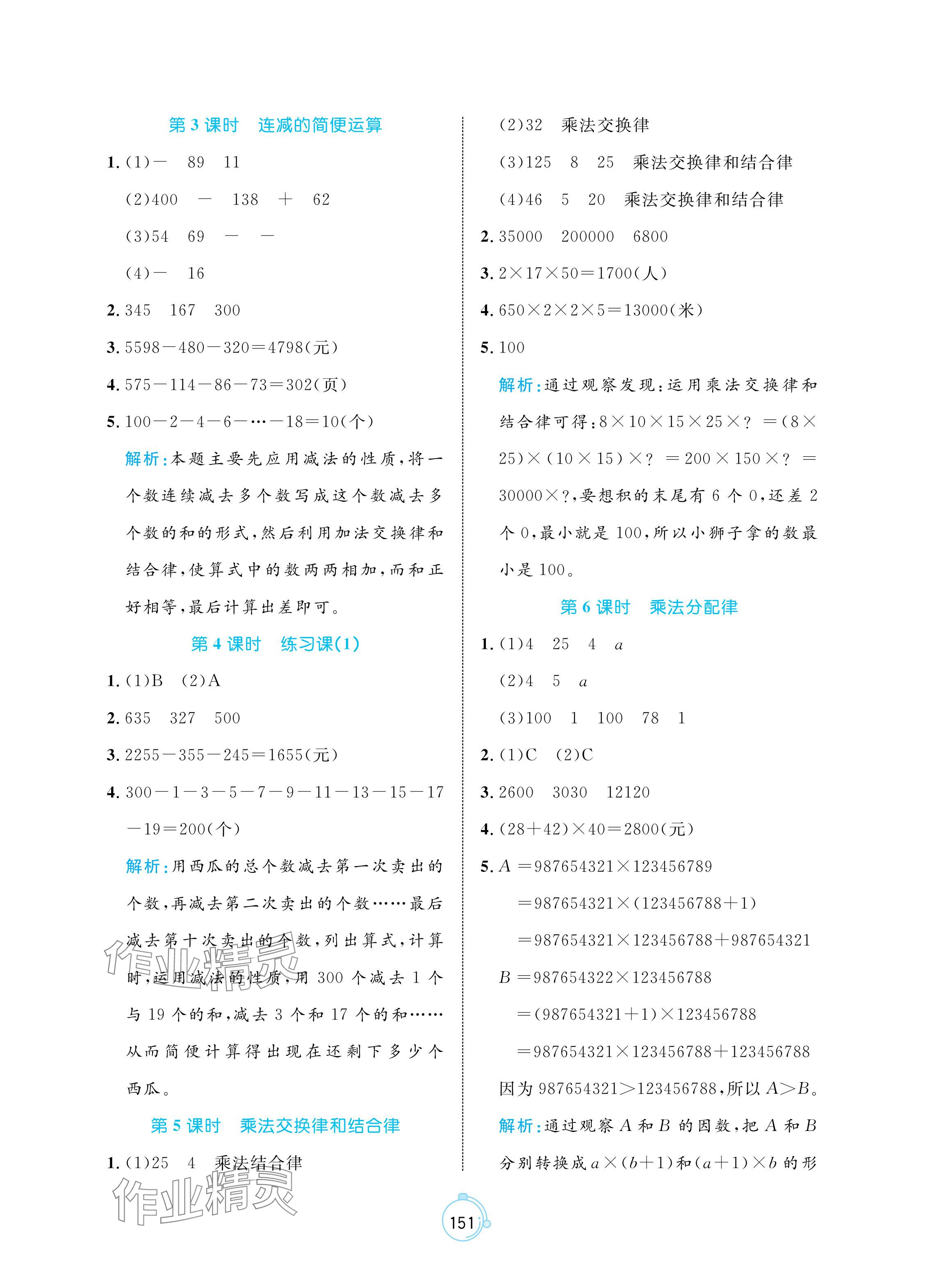 2024年黃岡名師天天練四年級數(shù)學(xué)下冊人教版 參考答案第5頁