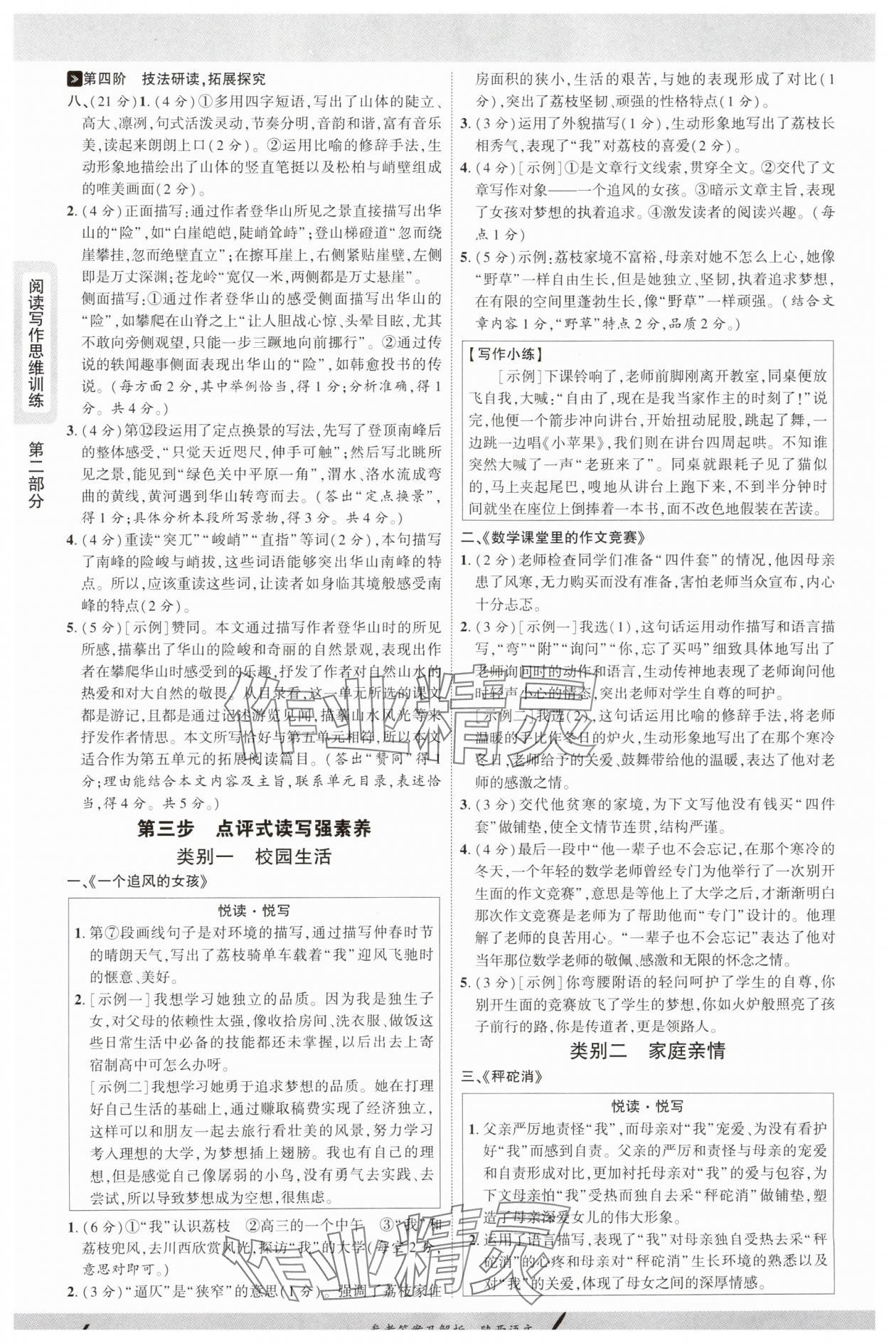 2025年一战成名新中考语文陕西专版 参考答案第5页
