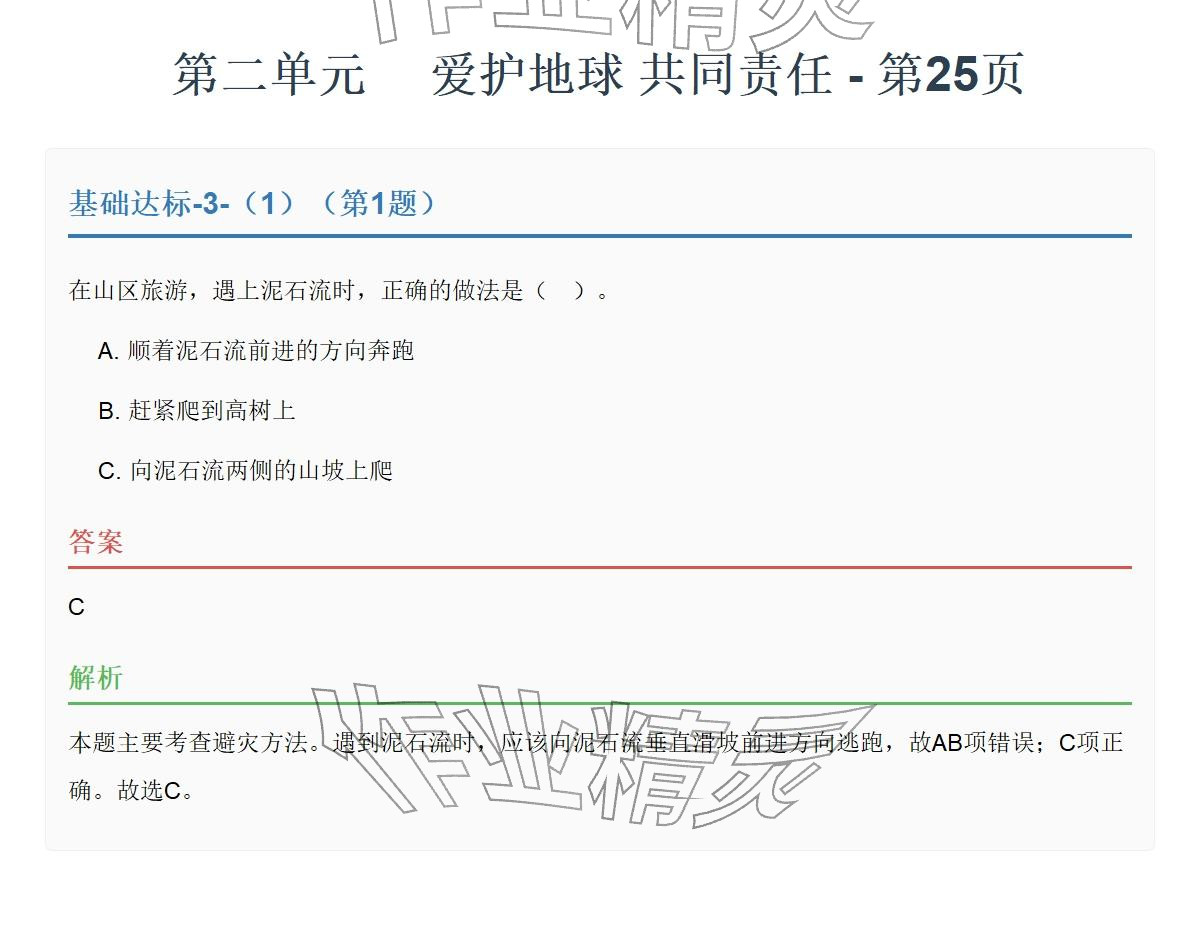 2026年同步实践评价课程基础训练湖南少年儿童出版社六年级道德与法治下册人教版&nbsp;参考答案第50页