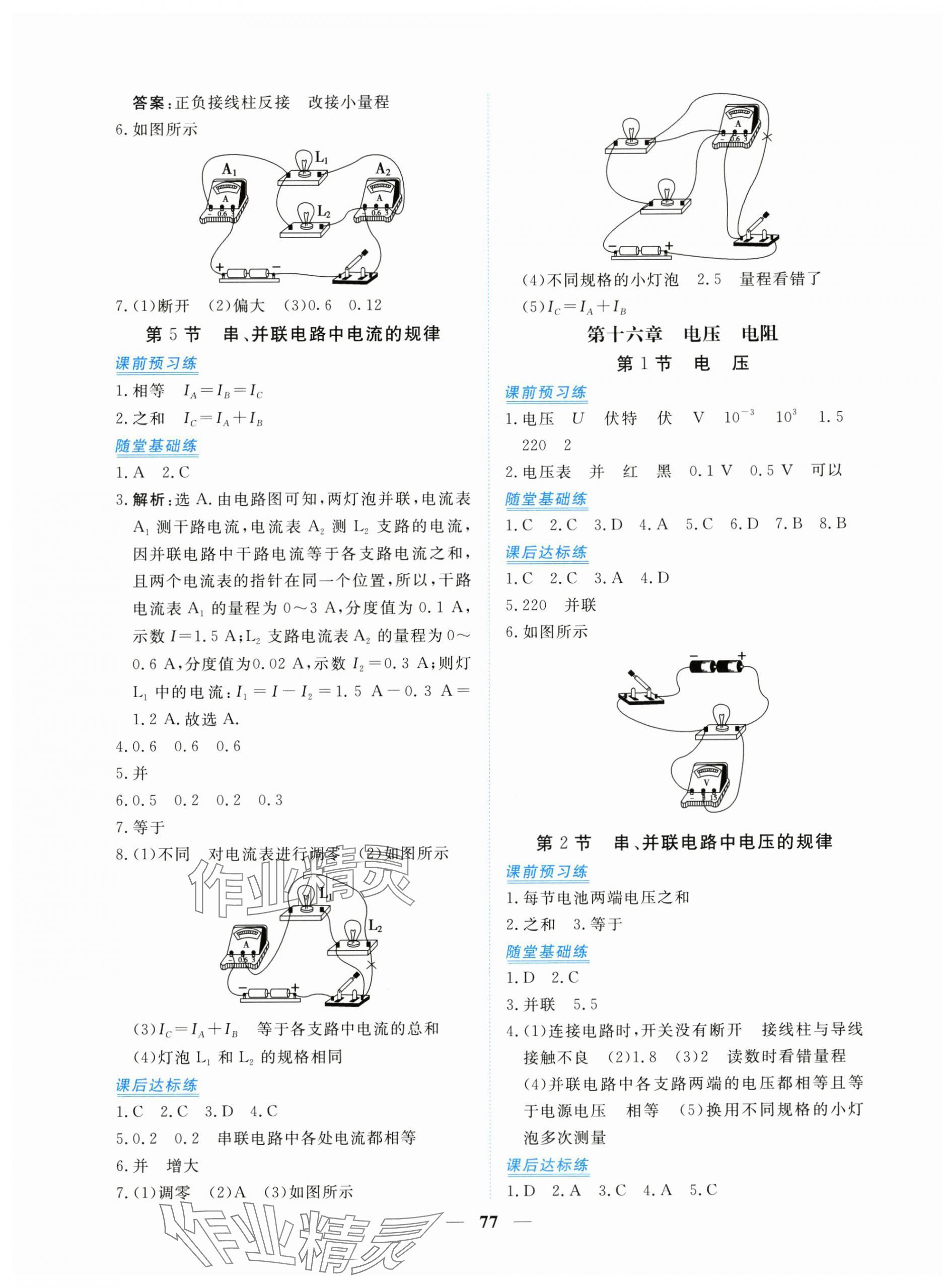 2024年新坐标同步练习九年级物理全一册人教版青海专用 第5页