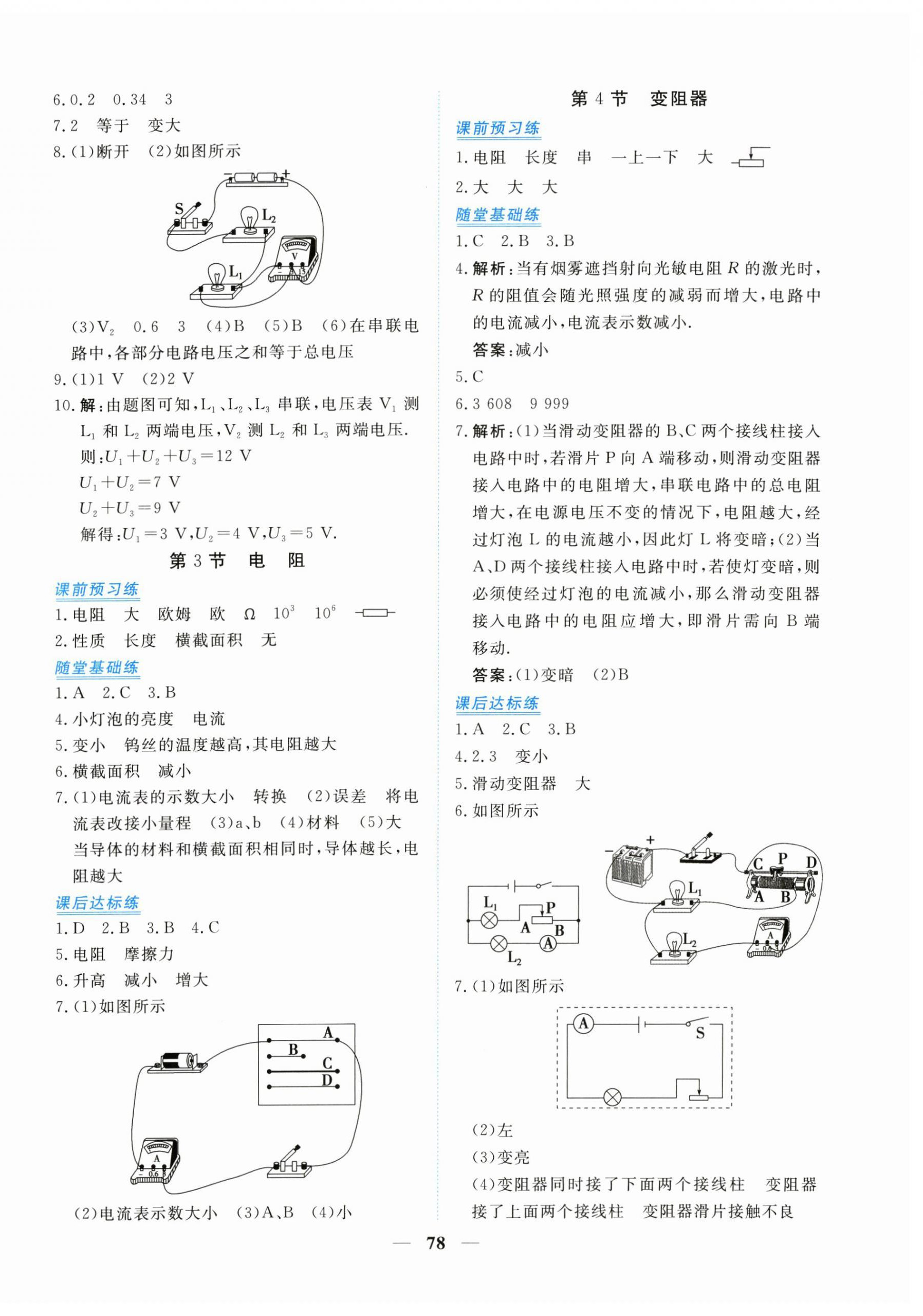 2024年新坐标同步练习九年级物理全一册人教版青海专用 第6页