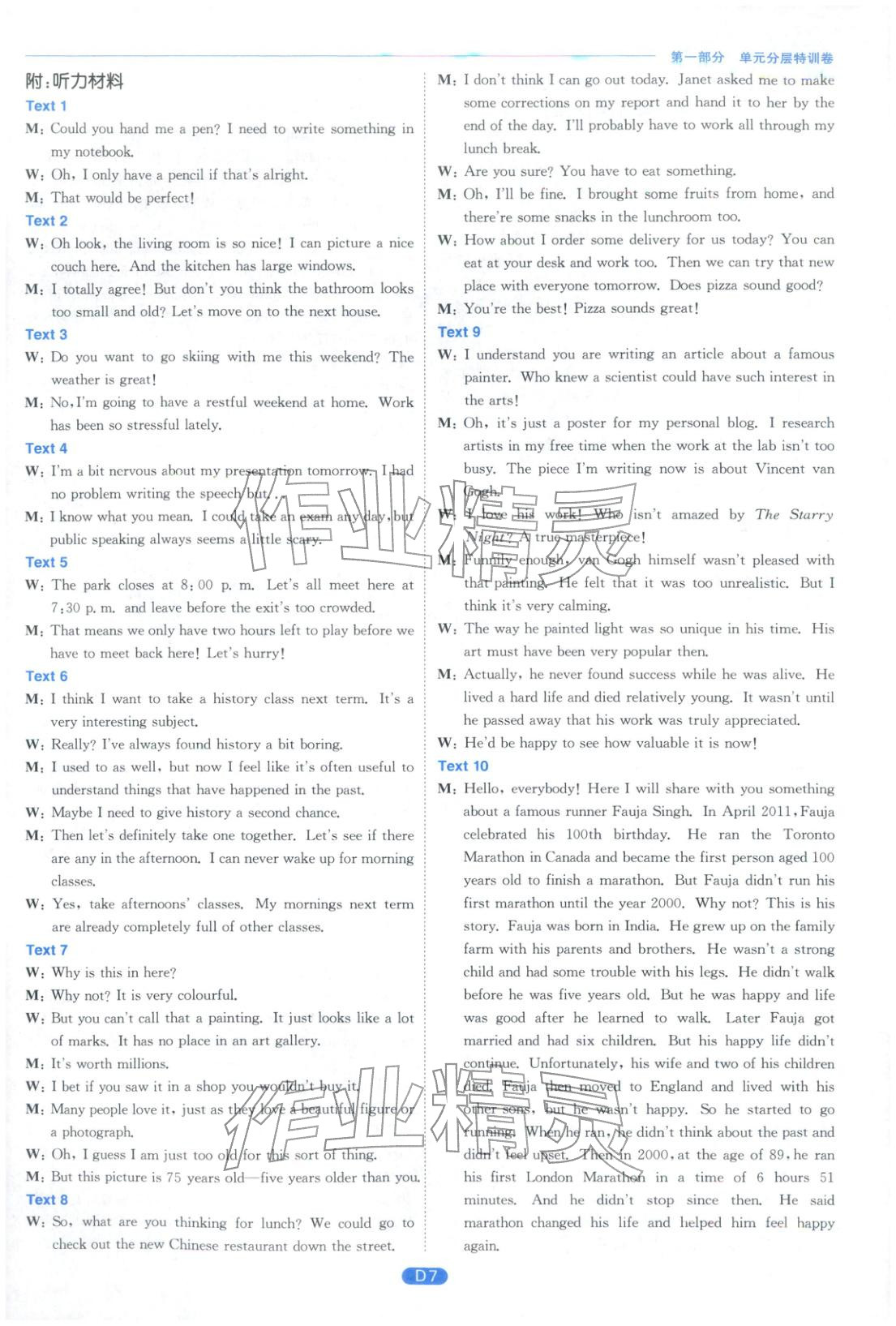 2026年實驗班全優(yōu)檢測卷高中英語必修第三冊北師大版&nbsp;第7頁