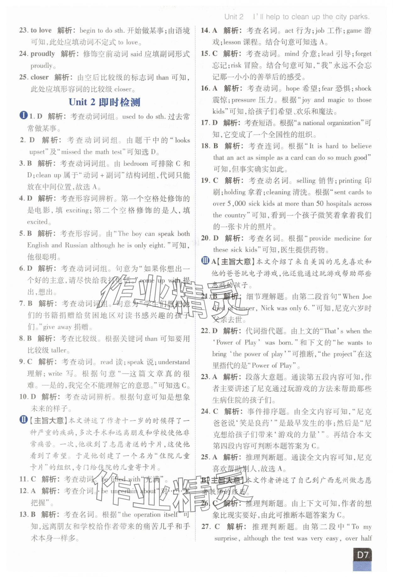 2025年陽光計(jì)劃八年級(jí)英語下冊(cè)人教版 參考答案第7頁