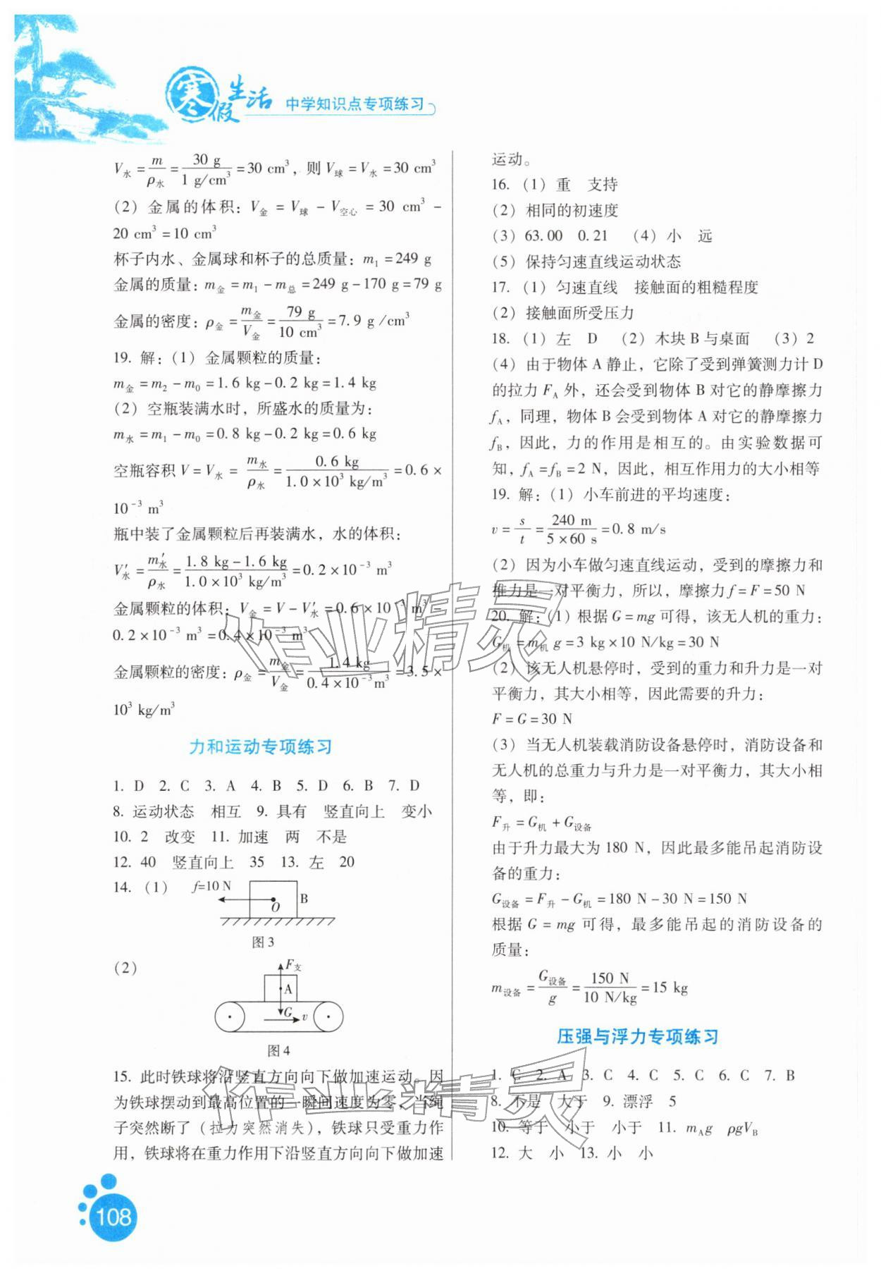 2026年寒假生活河北人民出版社九年级物理&nbsp;第2页