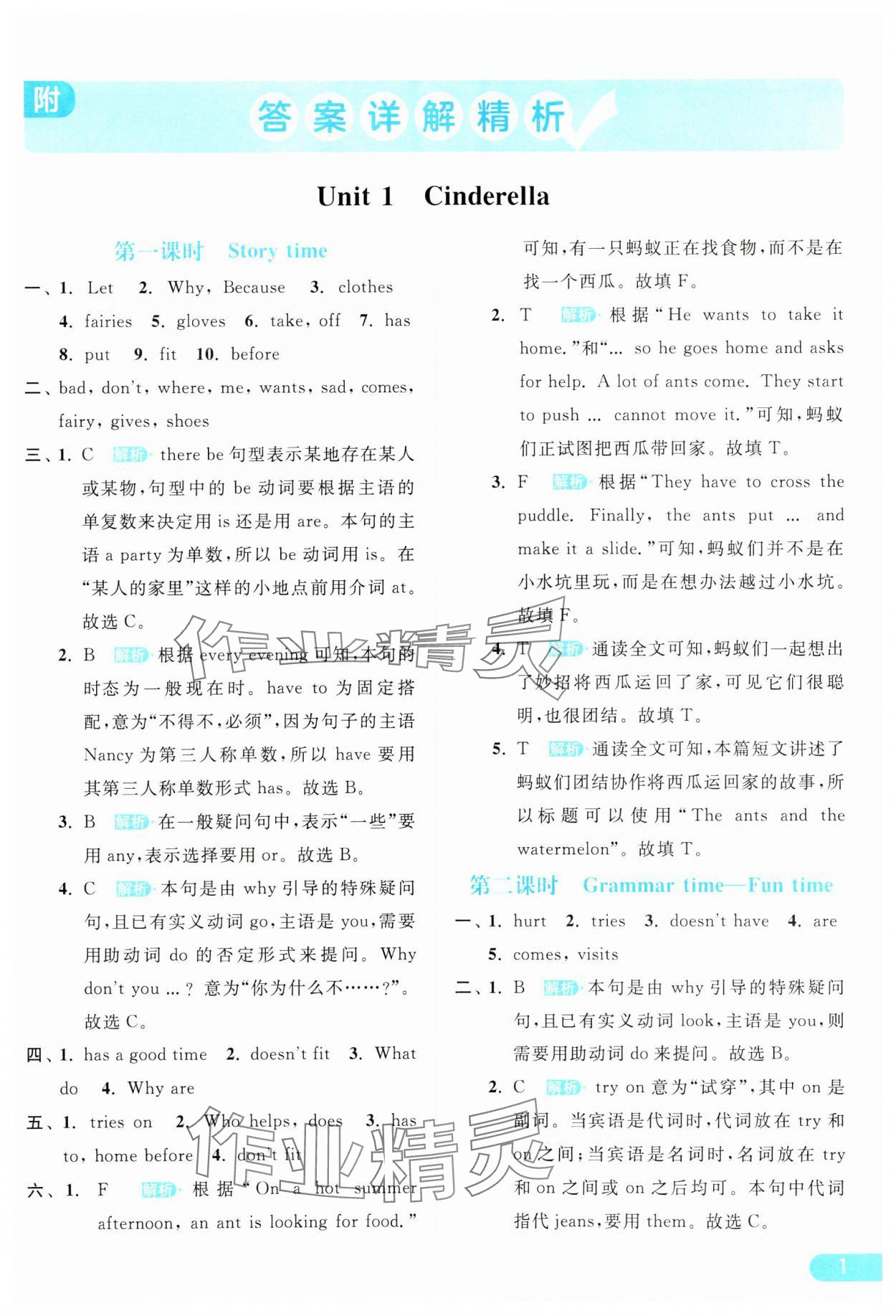 2024年亮点给力提优课时作业本五年级英语下册译林版 参考答案第1页