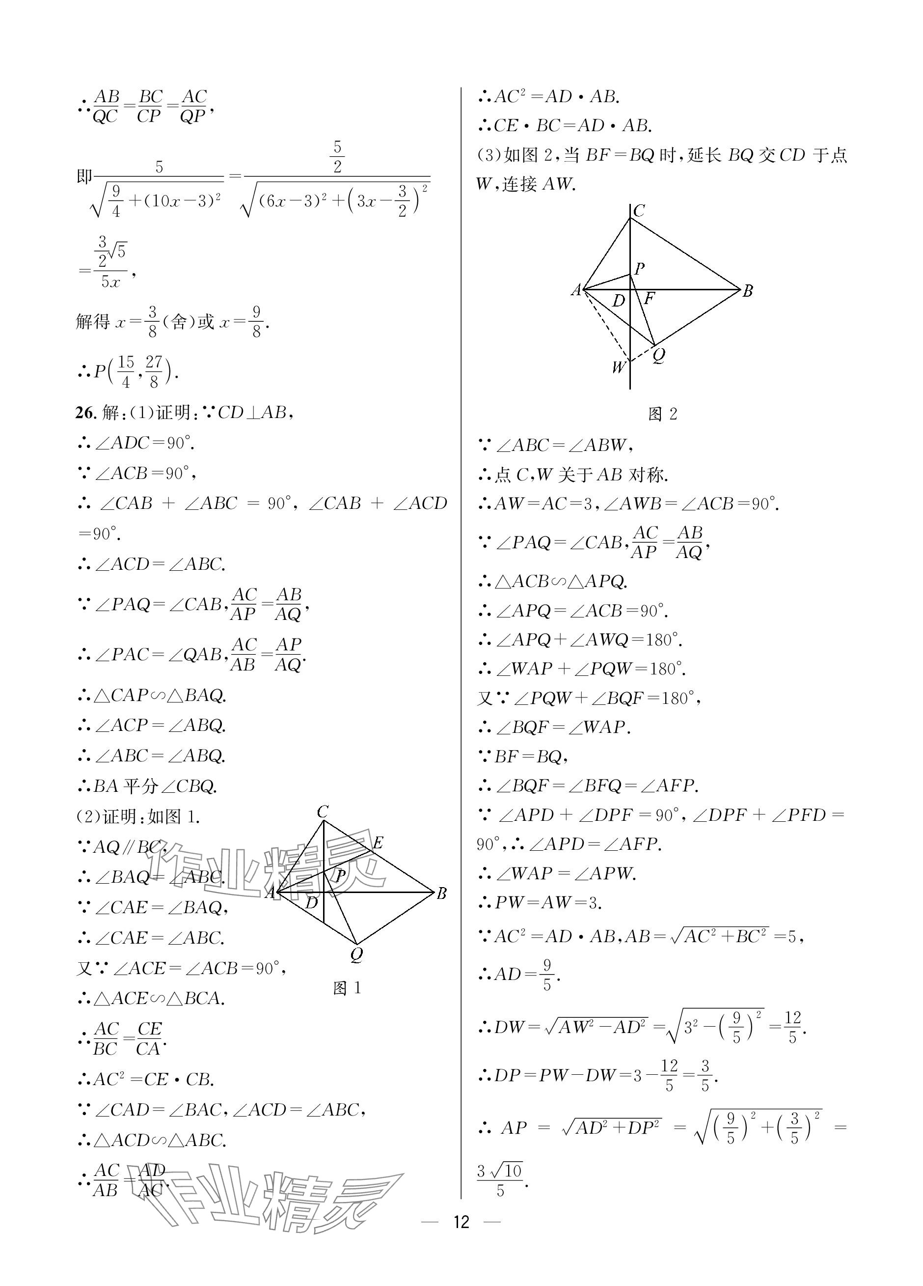 2024年蓉城中考名校模擬真題匯編數(shù)學(xué) 參考答案第12頁(yè)