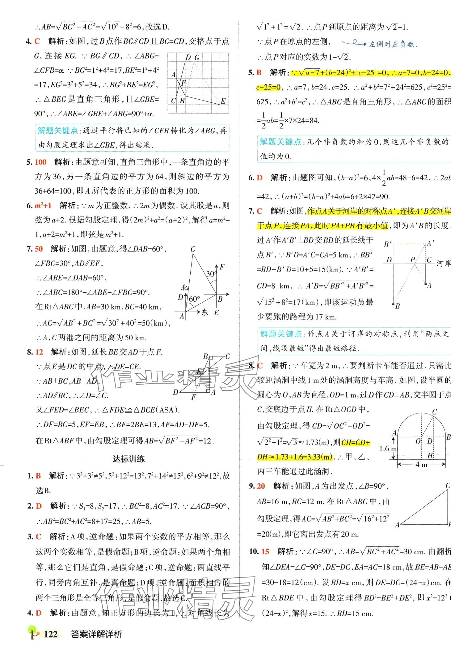 2024年初中學霸創新題八年級數學下冊人教版 參考答案第16頁