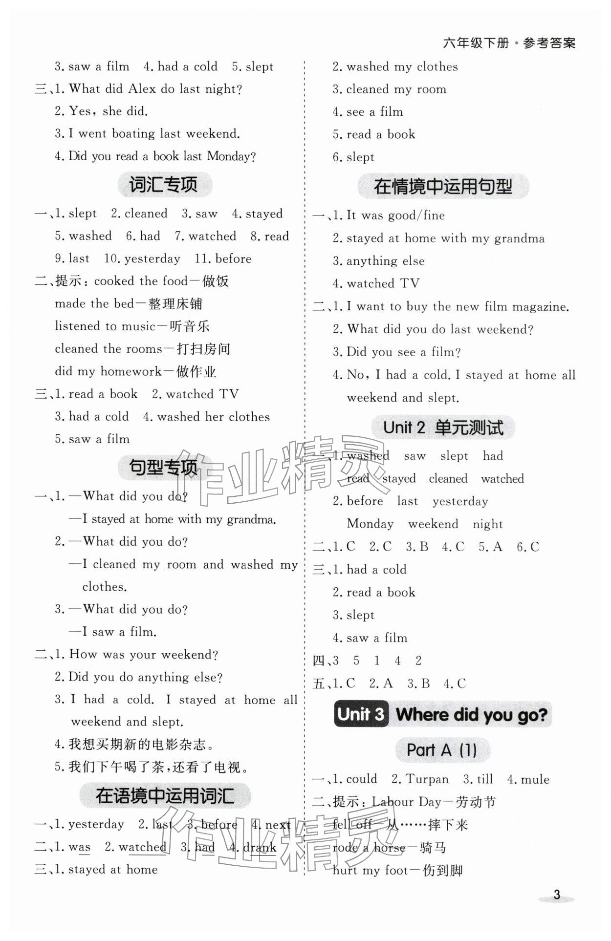 2026年七彩课堂默写天天练六年级英语下册人教PEP版&nbsp;第5页