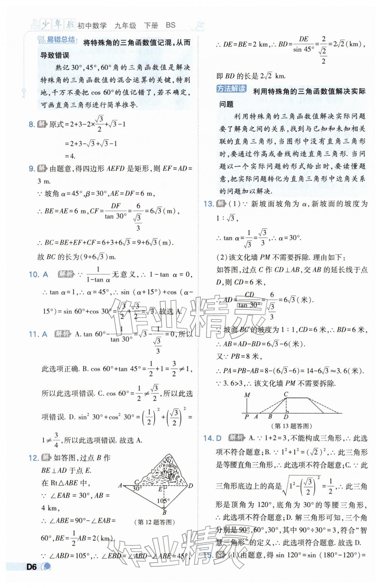 2026年少年班九年级数学下册北师大版&nbsp;第6页