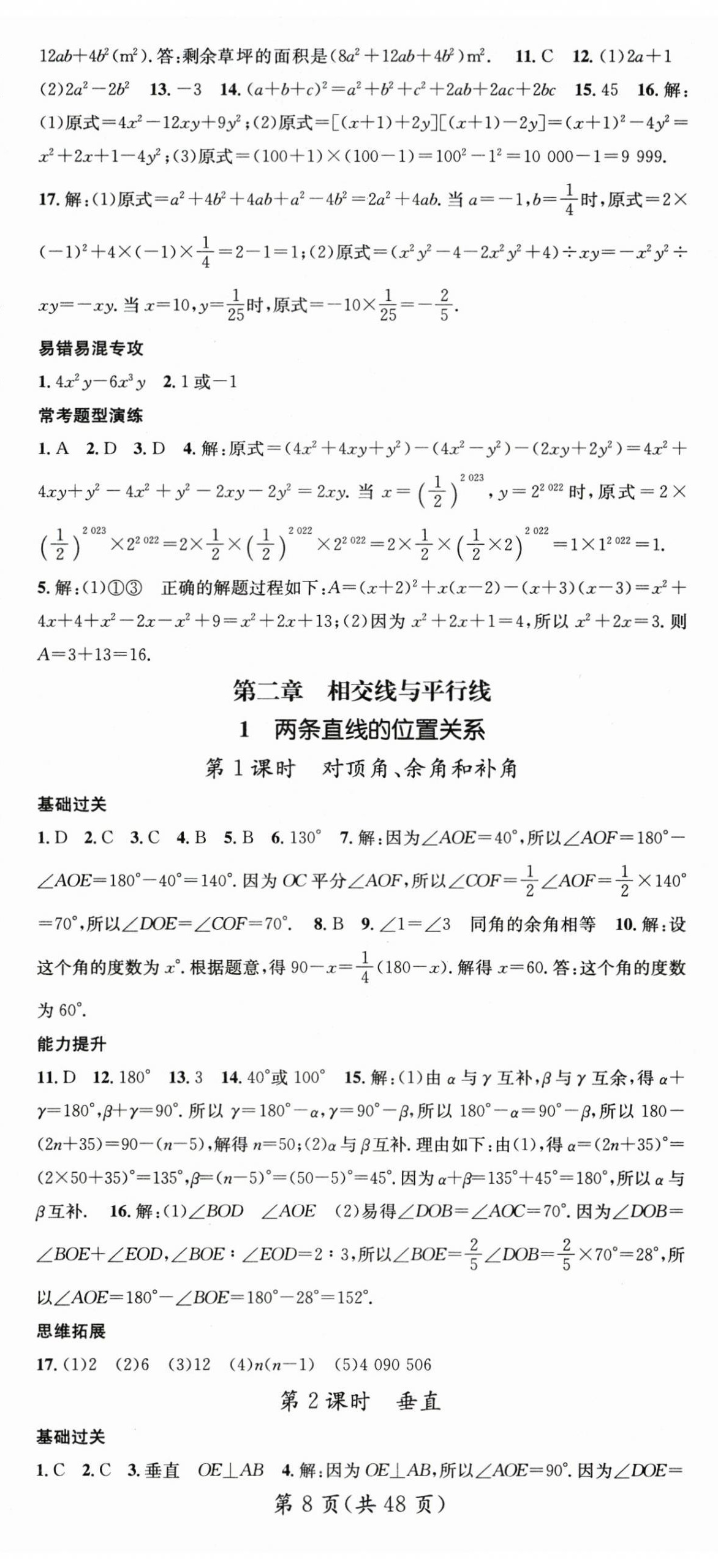 2024年名師測控七年級(jí)數(shù)學(xué)下冊(cè)北師大版江西專版 第8頁