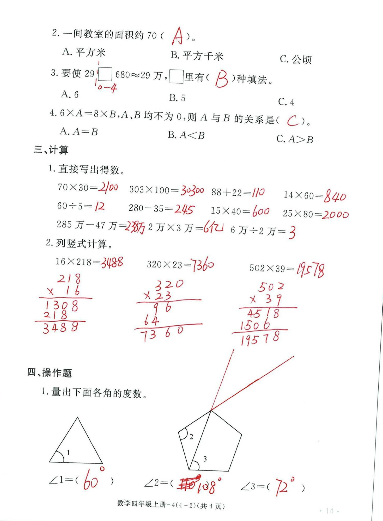 2024年单元评价卷宁波出版社四年级数学上册人教版 第14页