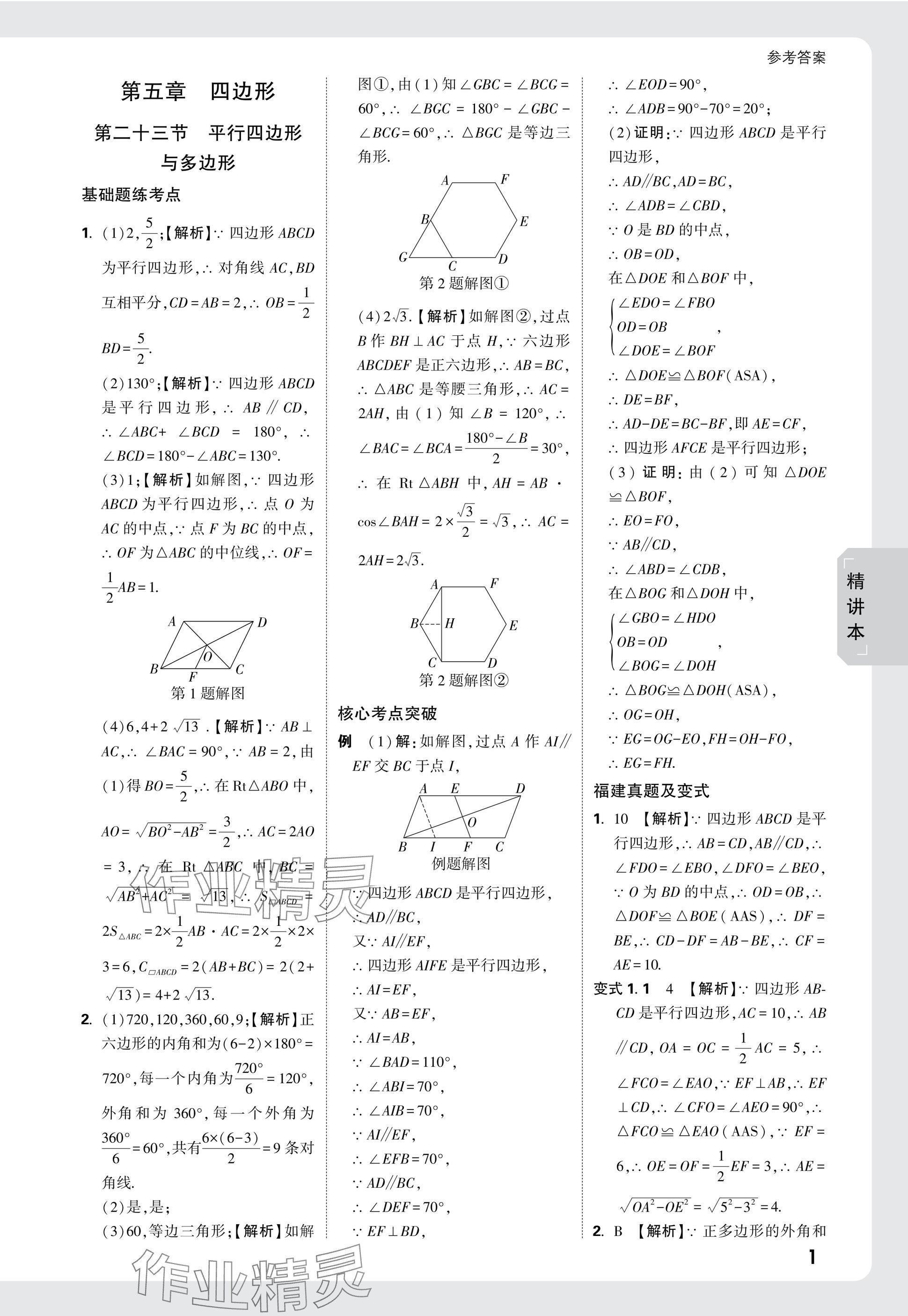 2025年萬唯中考試題研究數(shù)學(xué)福建專版 參考答案第22頁