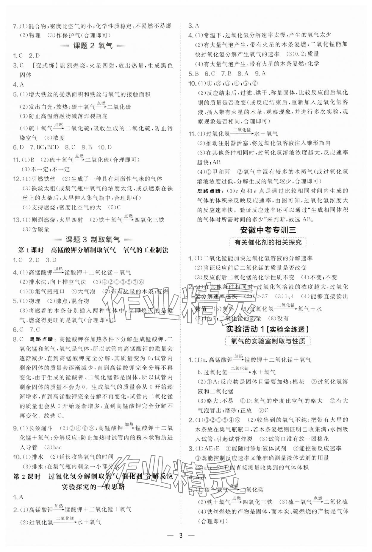 2025年點撥訓練九年級化學上冊人教版安徽專版&nbsp;第3頁